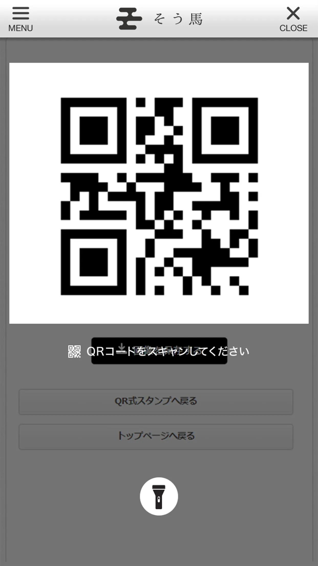 さかな家 そう馬 | Indus Appstore | Screenshot