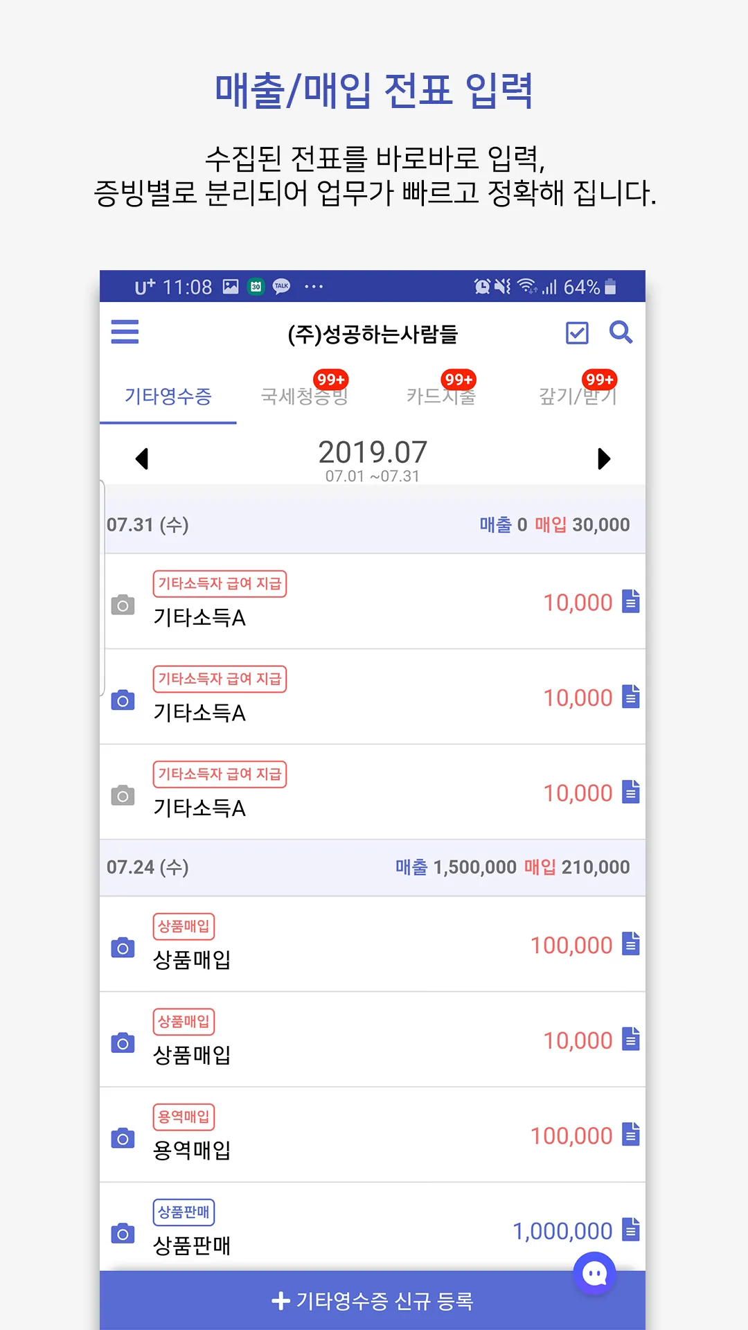 성공 전자 장부 | Indus Appstore | Screenshot