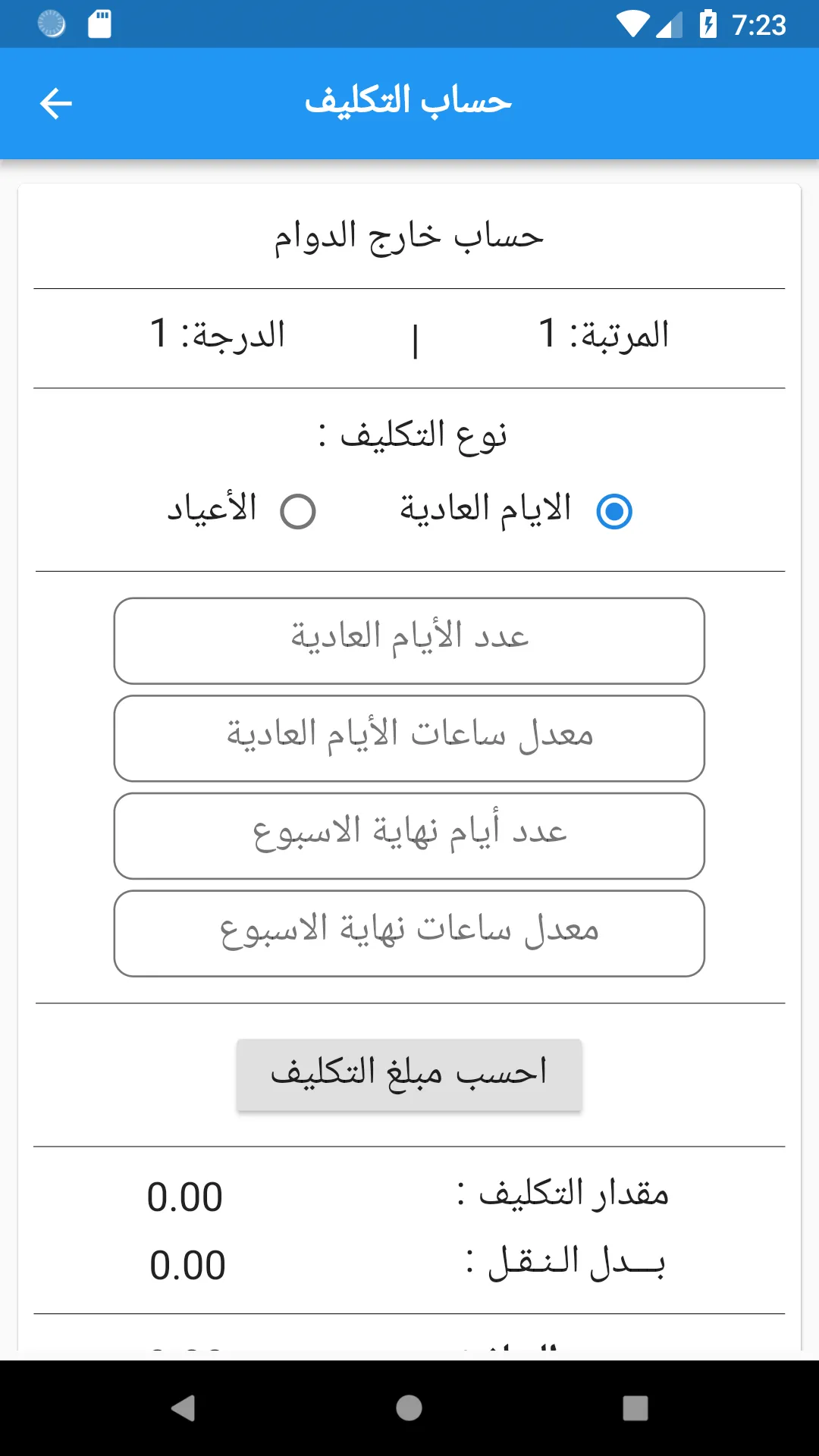 سلم الرواتب - مواعيد الرواتب | Indus Appstore | Screenshot