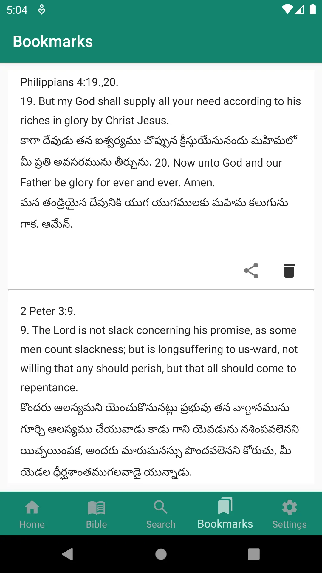 English - Telugu Bible | Indus Appstore | Screenshot