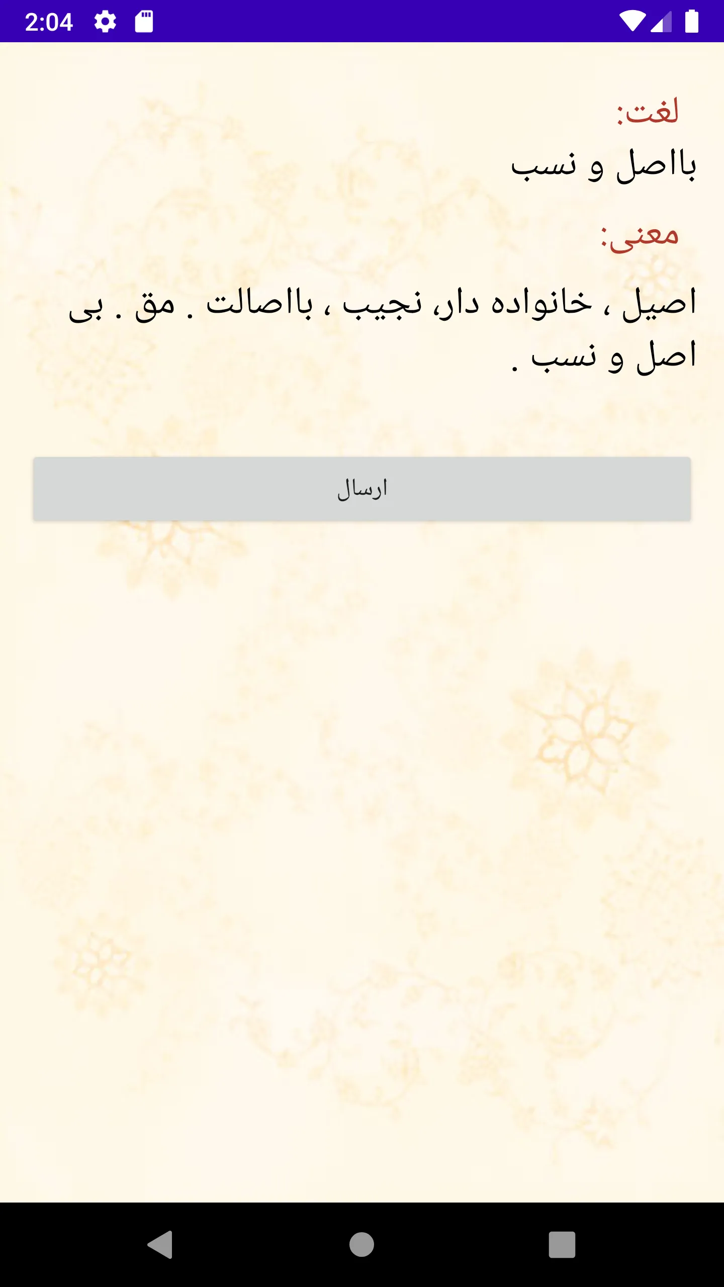 لغت نامه دهخدا | Indus Appstore | Screenshot