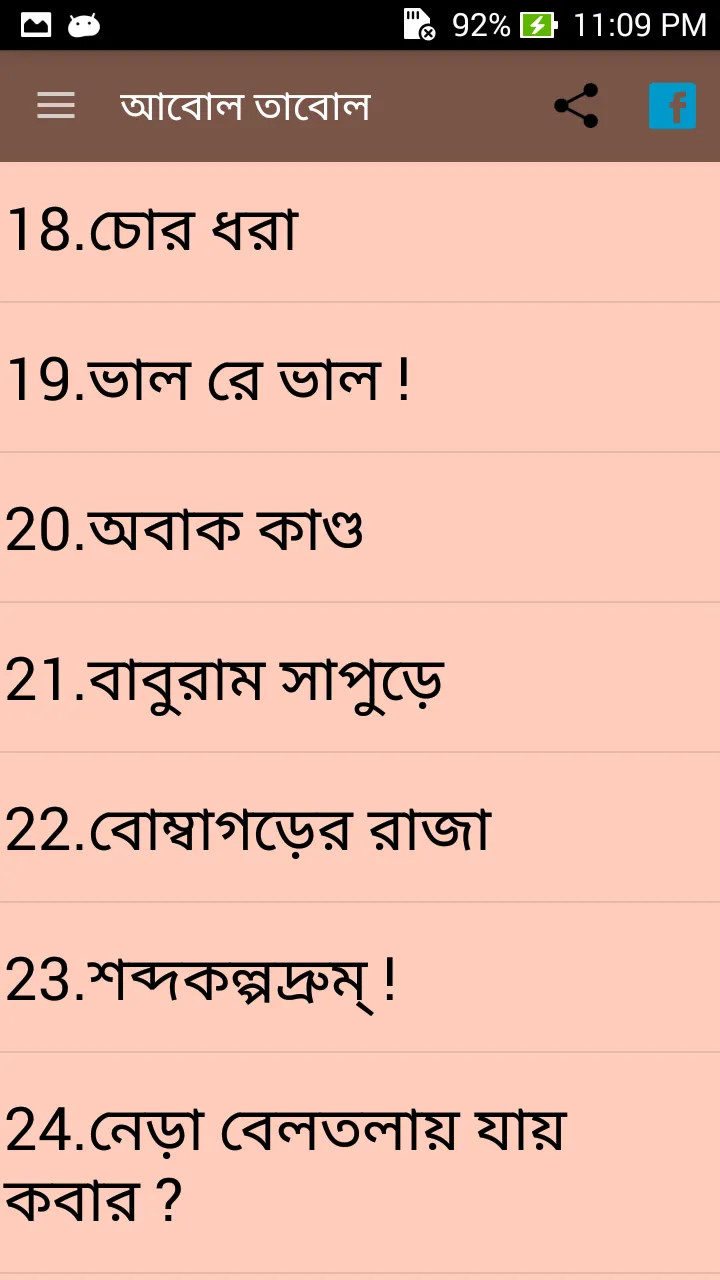 Abol Tabol Bengali Sukumar Roy | Indus Appstore | Screenshot