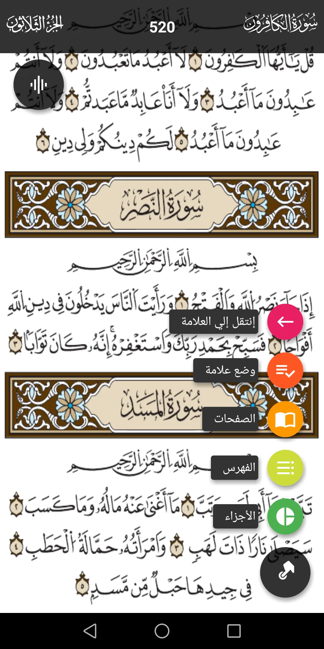 القرآن الكريم برواية الدوري | Indus Appstore | Screenshot