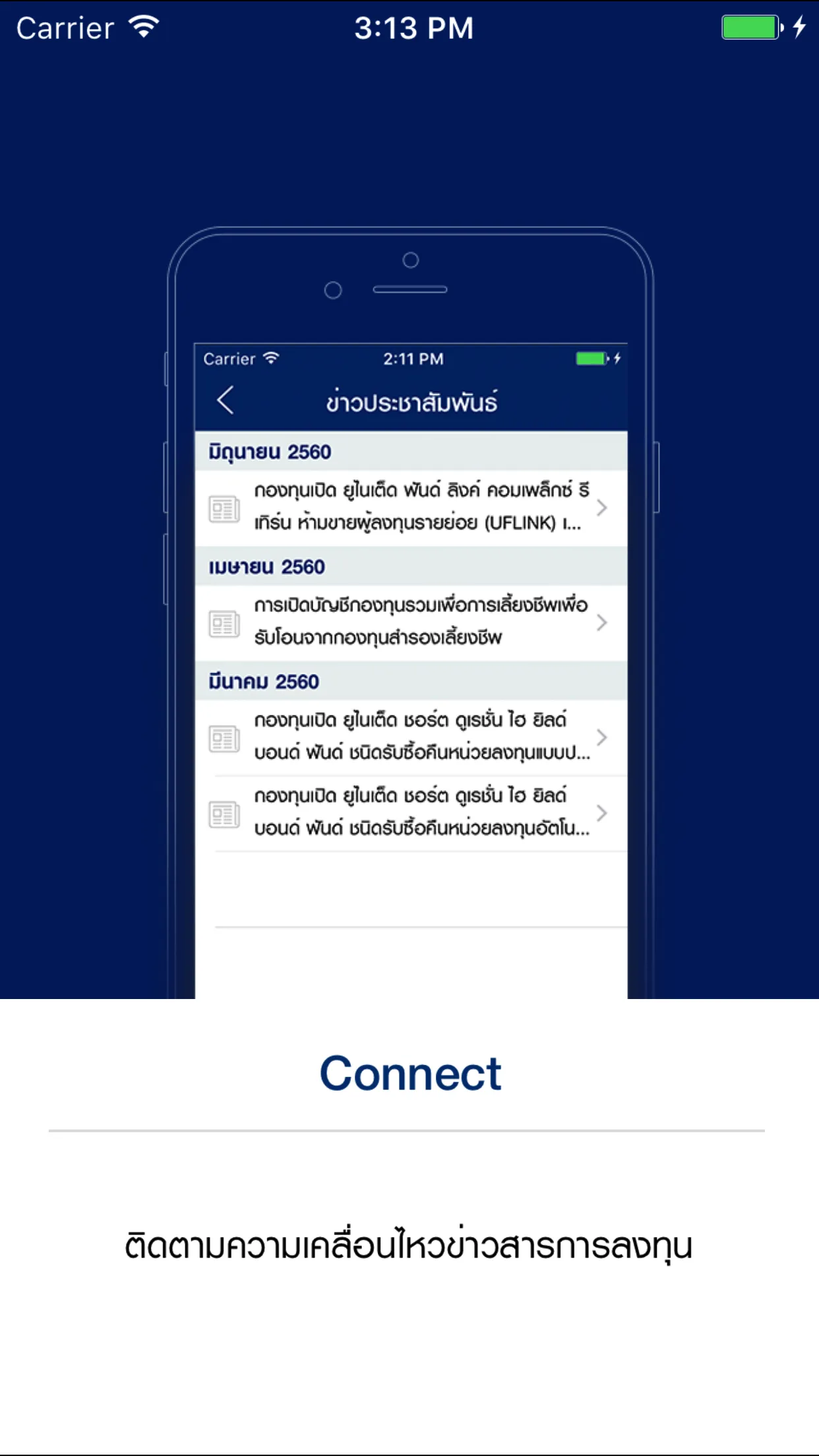 UOBAM Invest Thailand | Indus Appstore | Screenshot