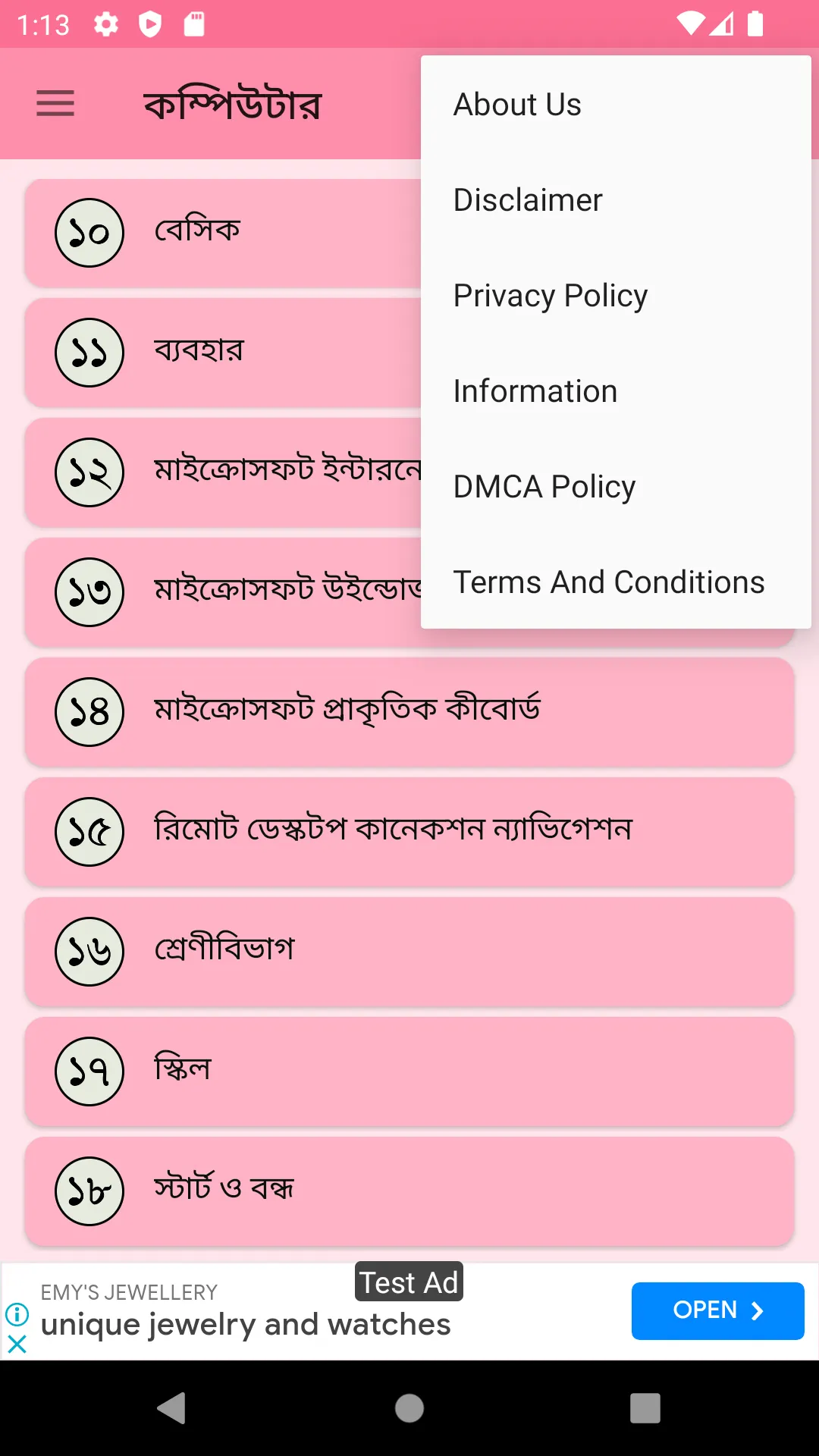 বেসিক কম্পিউটার শিক্ষা | Indus Appstore | Screenshot