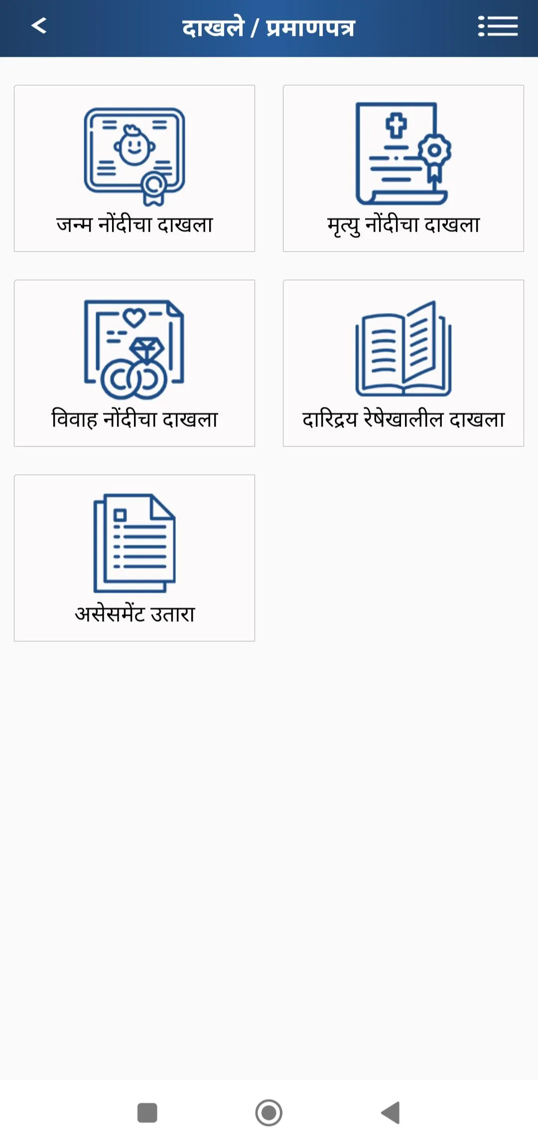 mahaegram Citizen Connect | Indus Appstore | Screenshot