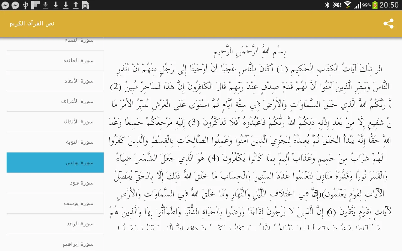 Quran Karim Text | Indus Appstore | Screenshot