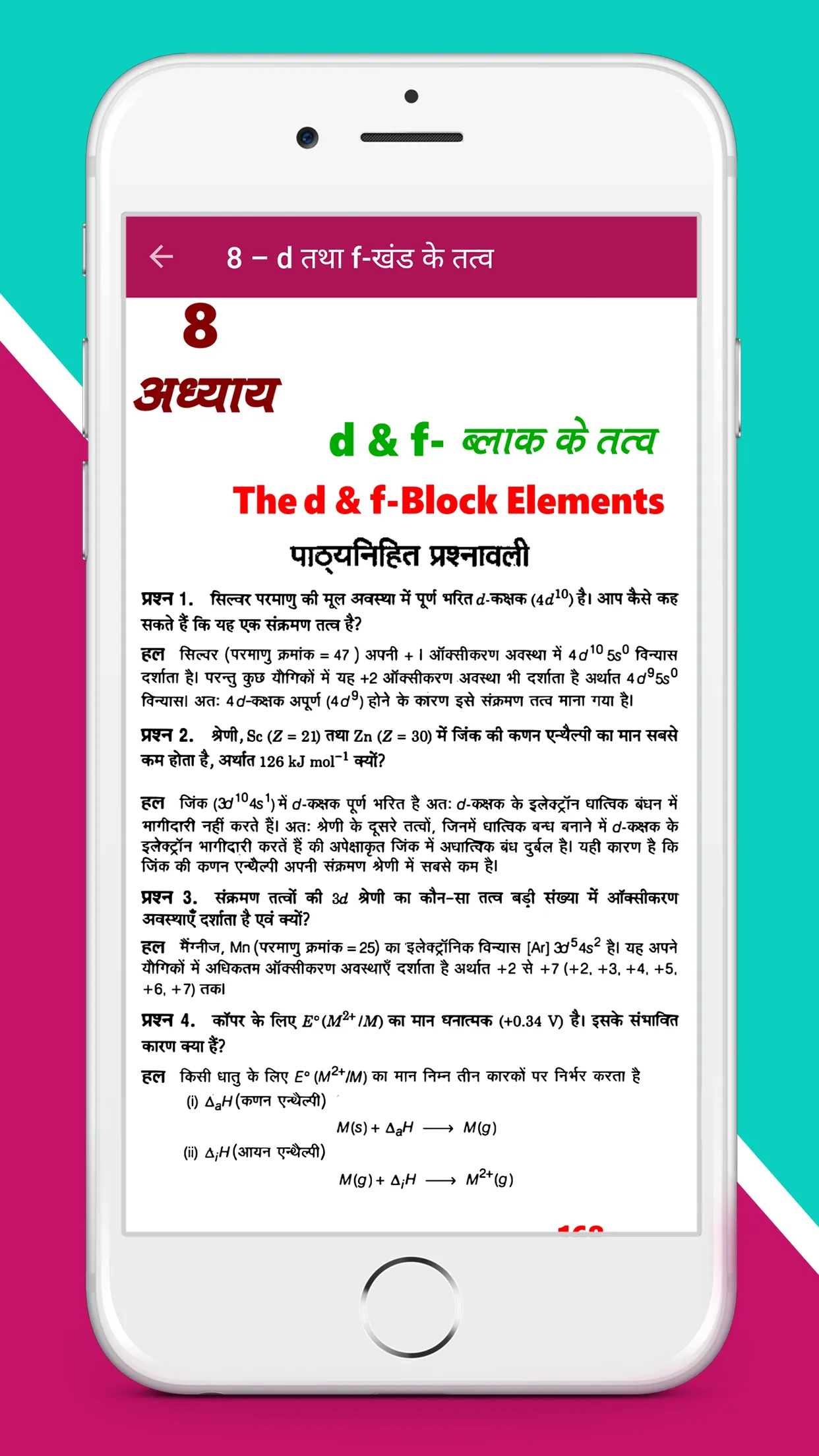 Class 12th NCERT Chemistry | Indus Appstore | Screenshot