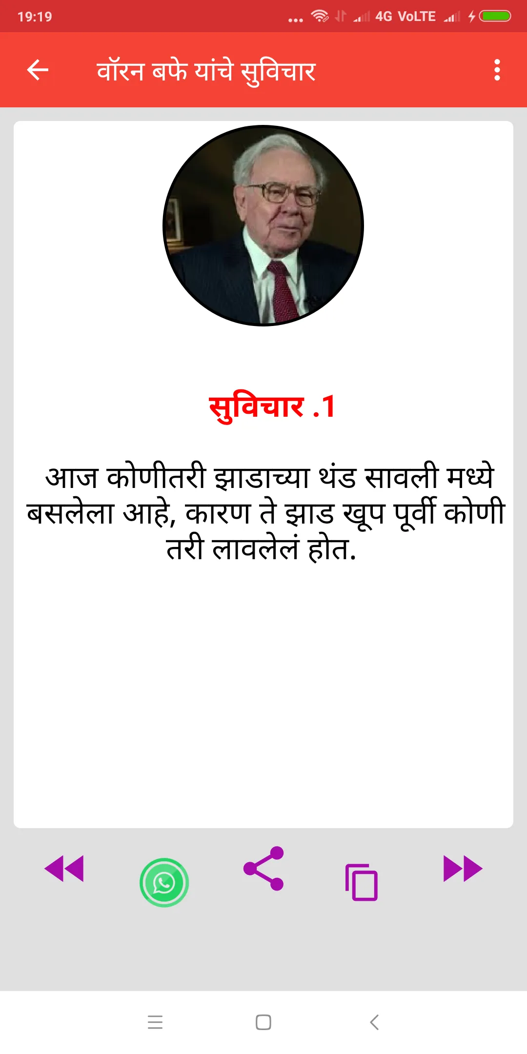 मराठी सुविचार | Indus Appstore | Screenshot