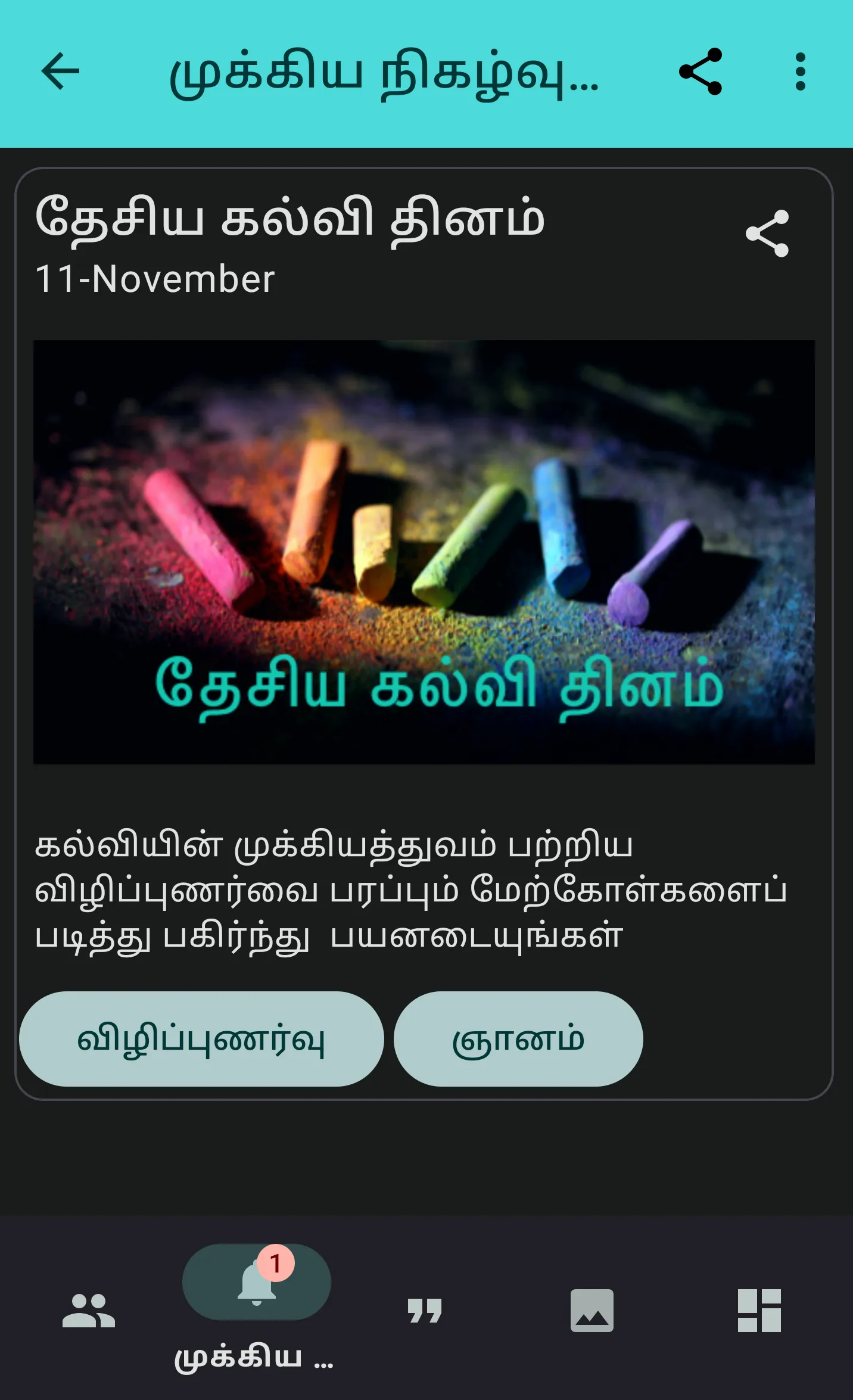 Tamil Quotes | Indus Appstore | Screenshot