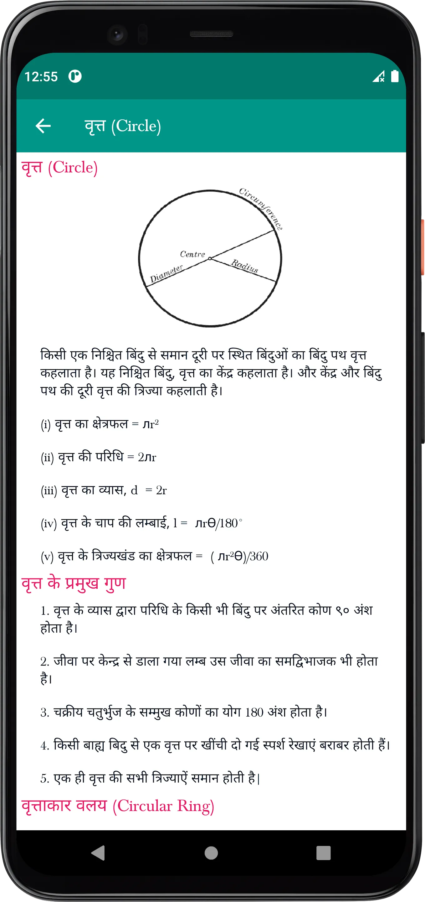 Maths Formula | गणित फॉर्मूला | Indus Appstore | Screenshot