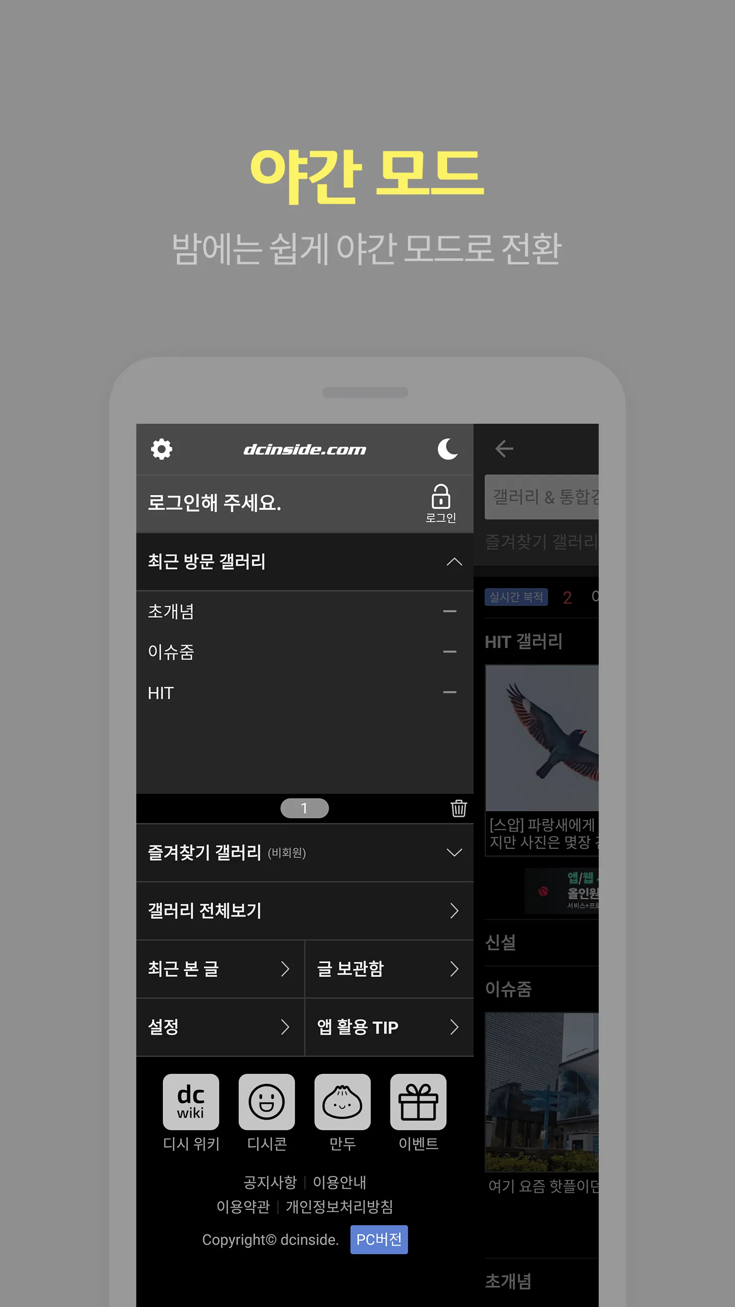 디시인사이드 - dcinside | Indus Appstore | Screenshot