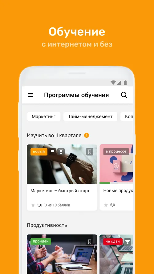 Академия продаж | Indus Appstore | Screenshot