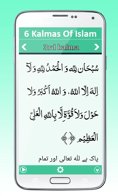 Six Kalmas Of Islam | Indus Appstore | Screenshot