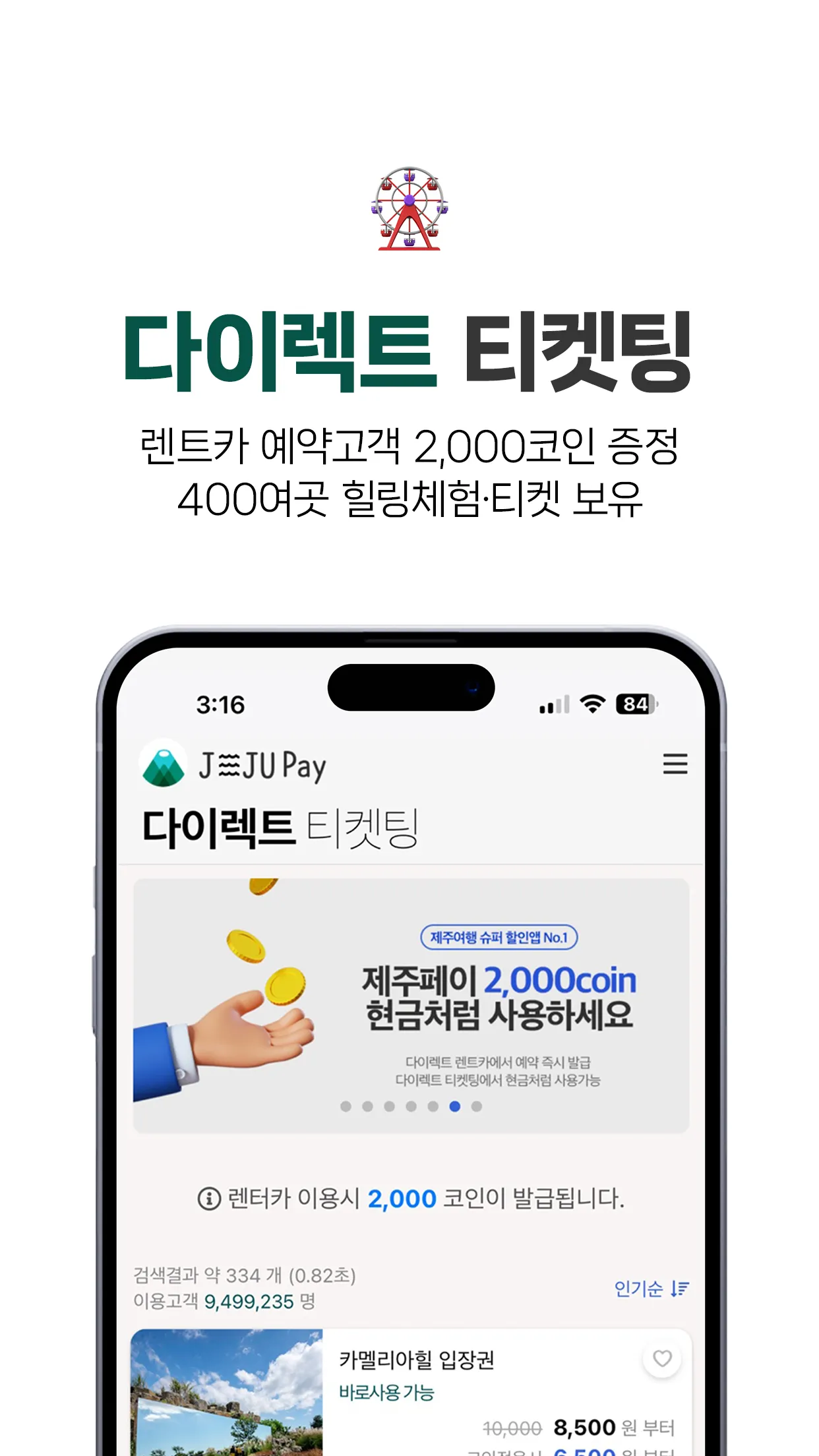 제주페이 다이렉트 | Indus Appstore | Screenshot