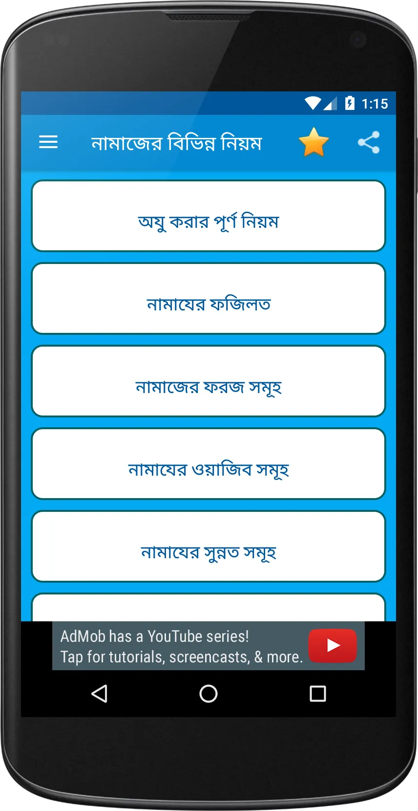 নামায শিক্ষা ও দোয়াসমূহ~Bangla | Indus Appstore | Screenshot