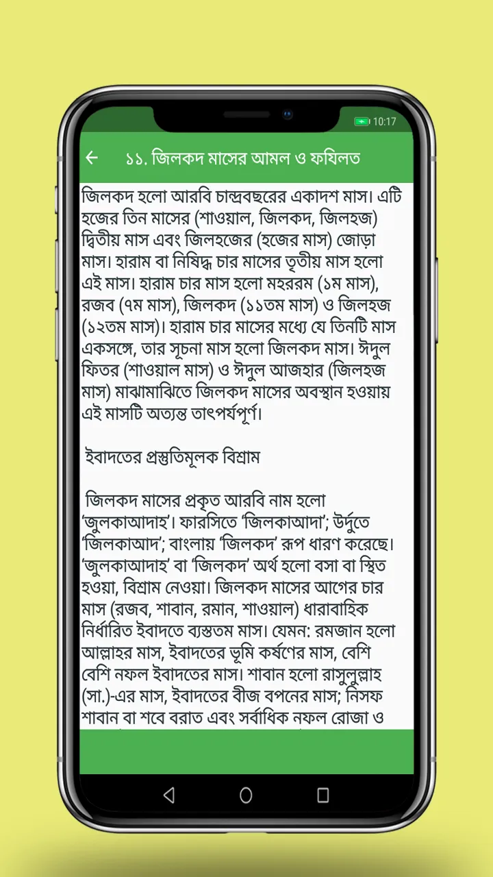 ১২ চাঁদের তাতর্পয | Indus Appstore | Screenshot