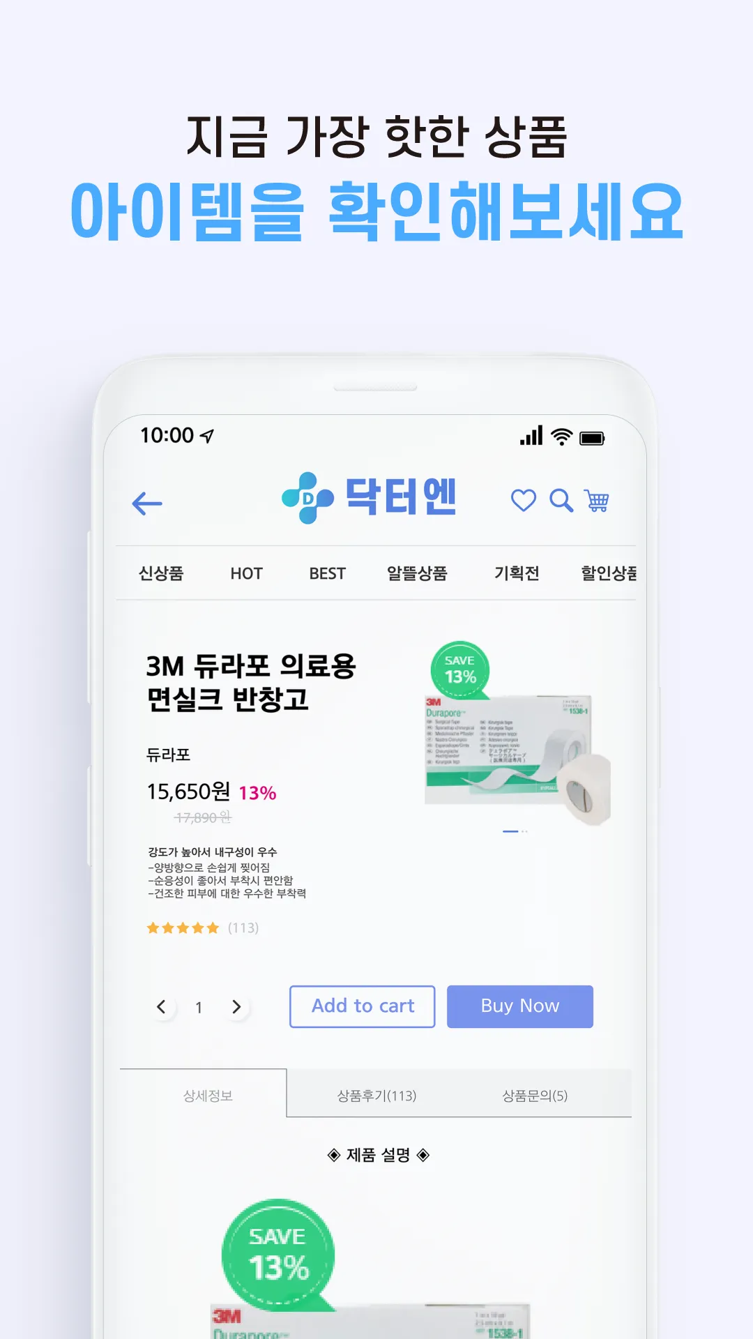 닥터엔 - 의약품 의료소모품 전문 쇼핑몰 | Indus Appstore | Screenshot