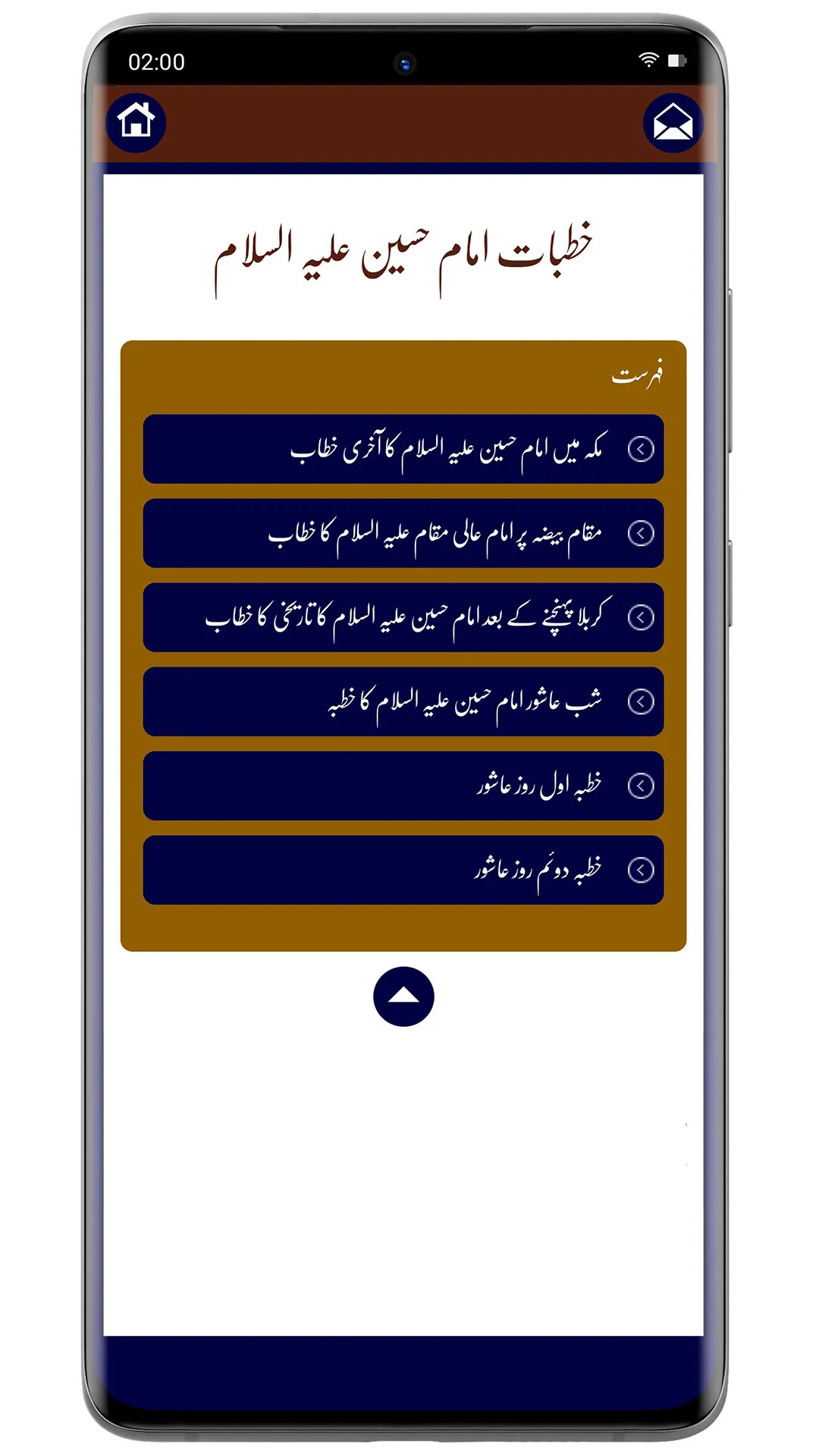 Imam Hussain AS - ا�مام حسینؑ | Indus Appstore | Screenshot