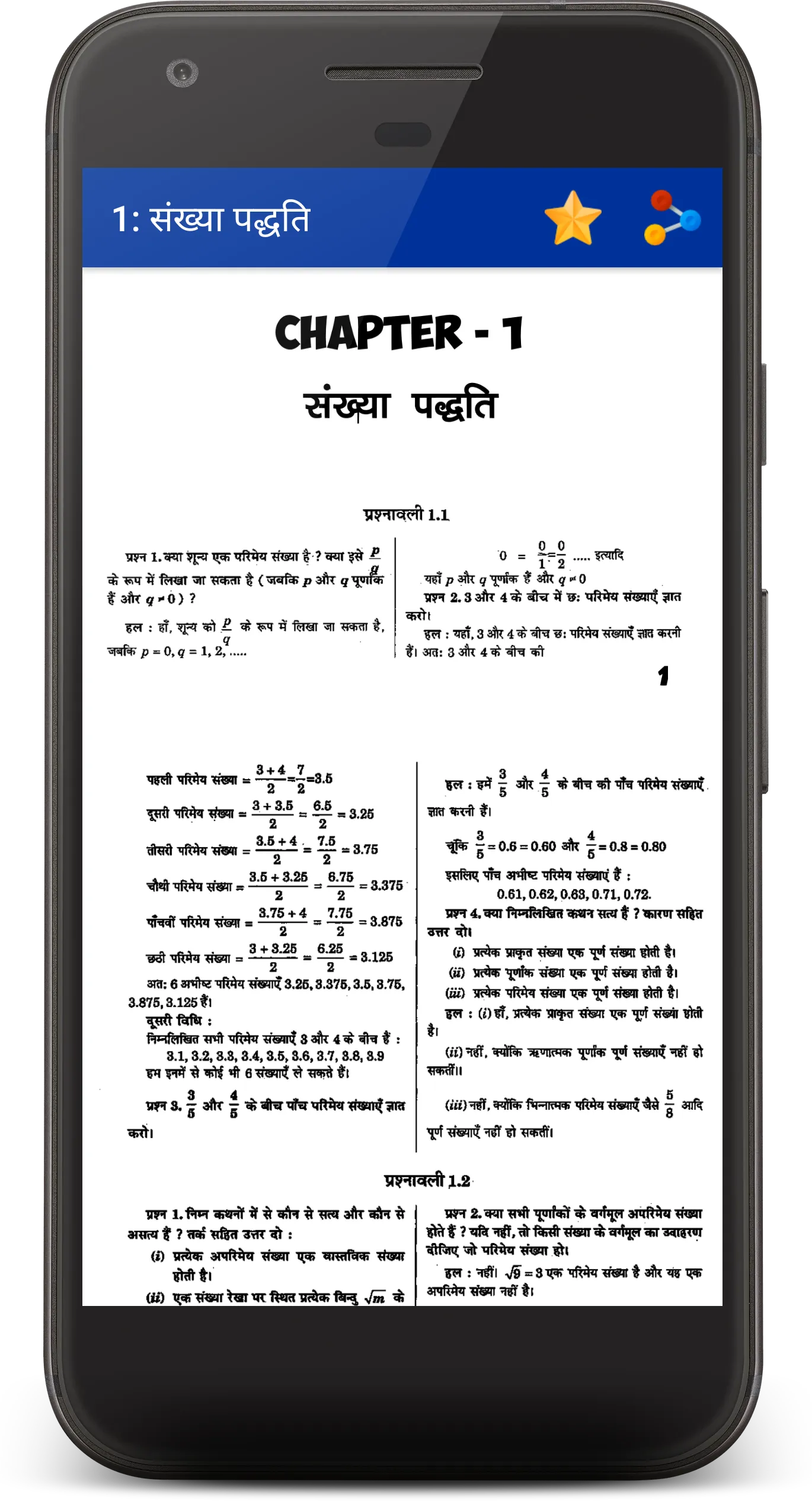 9th Math Solution in Hindi | Indus Appstore | Screenshot