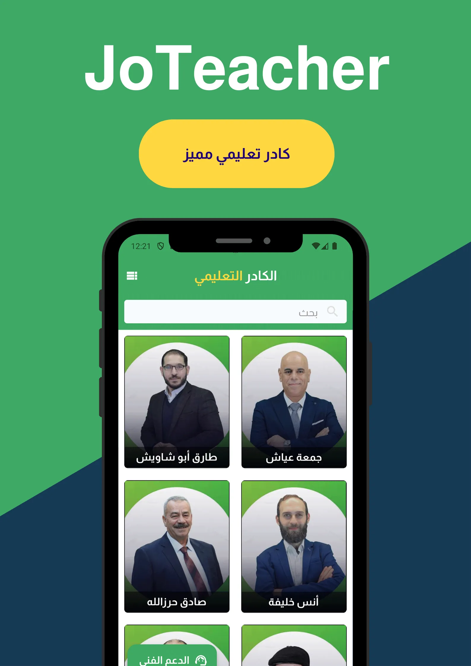 جو تيتشر - joteacher | Indus Appstore | Screenshot