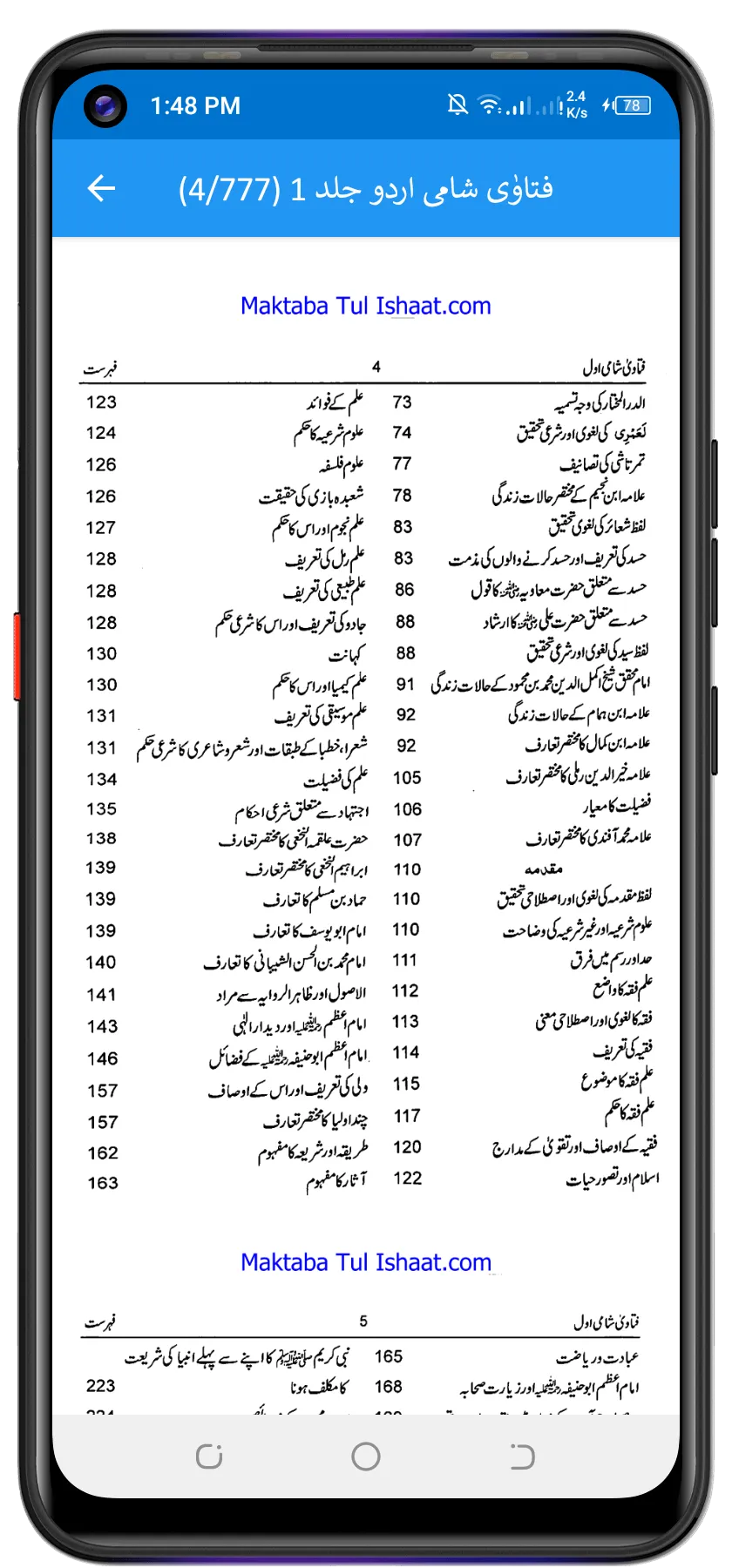 فتاوٰی شامی اردو | Indus Appstore | Screenshot