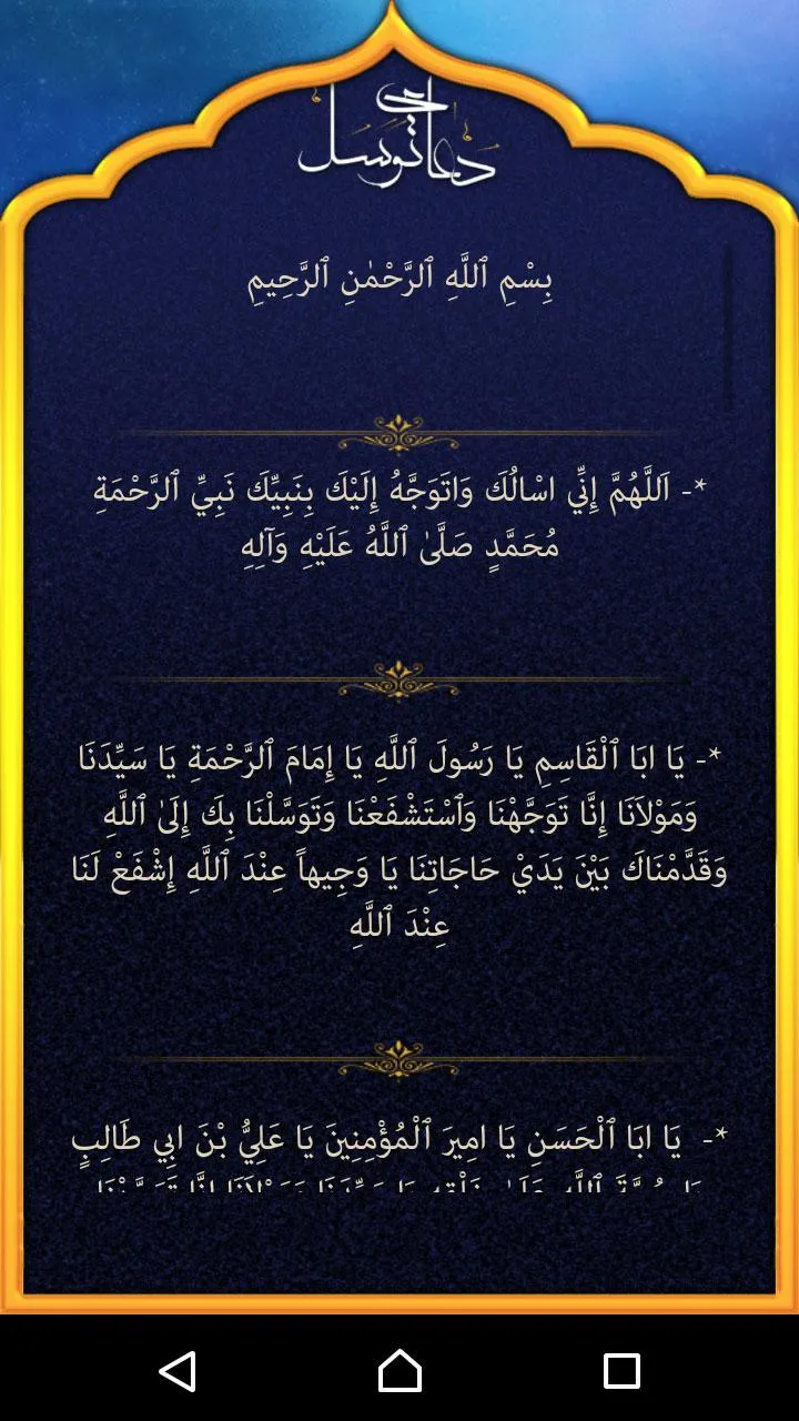 Dua Tawassul | Indus Appstore | Screenshot