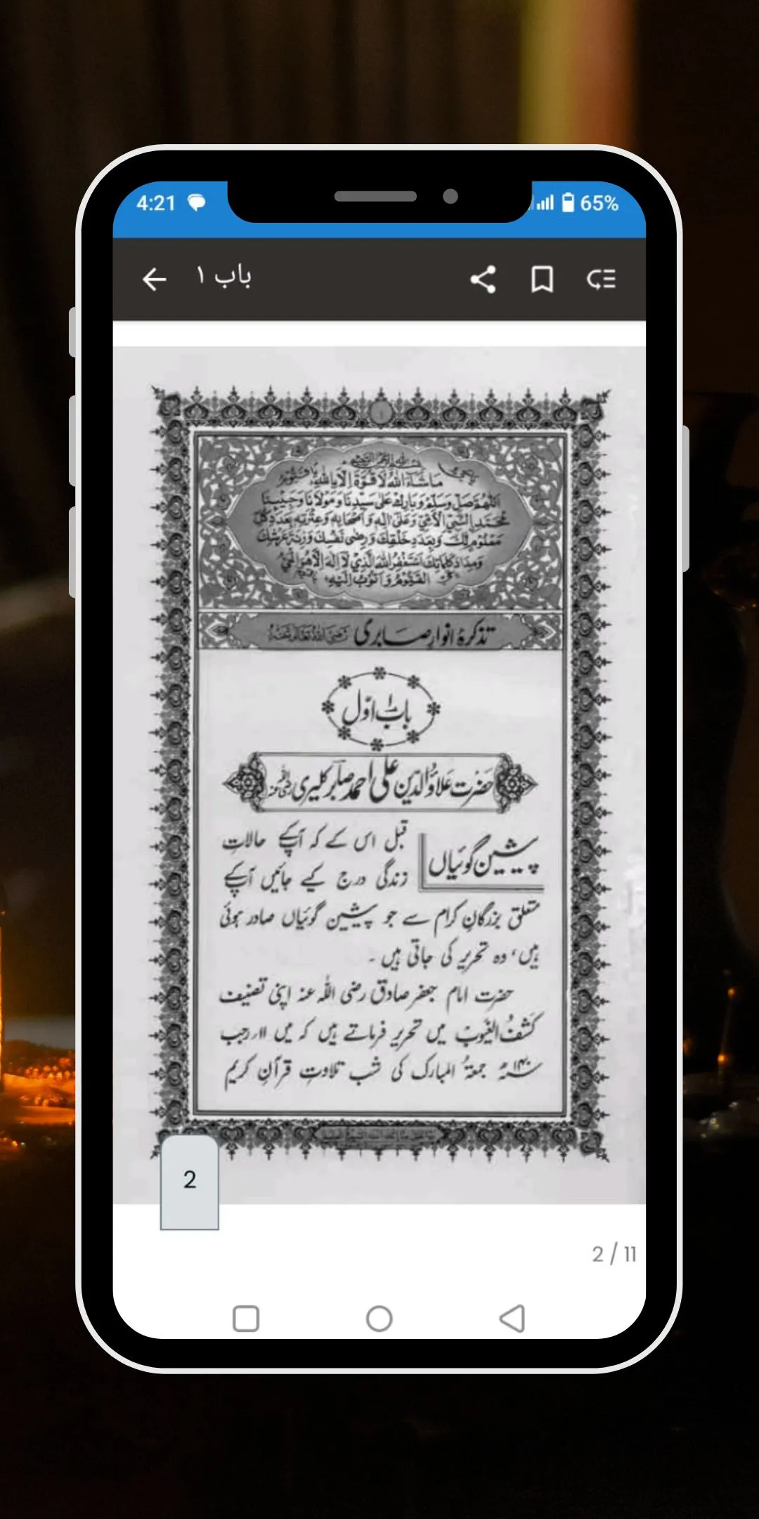 Hazrat Alauddin Ali ahmed R.A | Indus Appstore | Screenshot