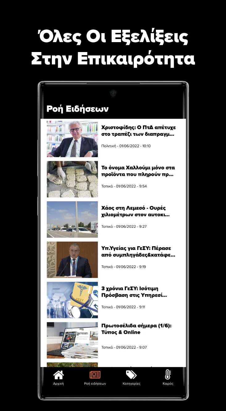 Offsite News: Νέα από παντού | Indus Appstore | Screenshot