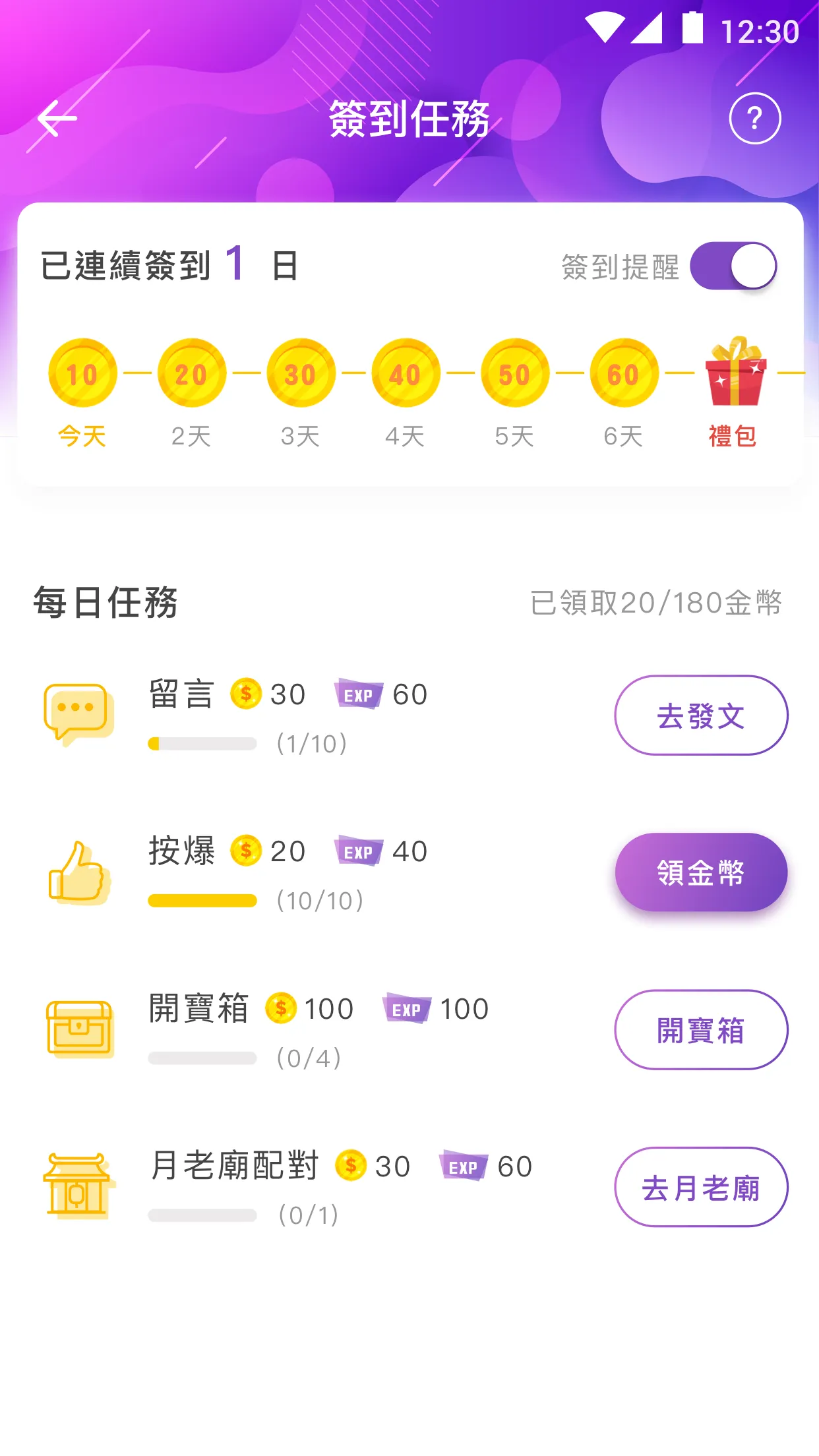 爆料公社 | Indus Appstore | Screenshot