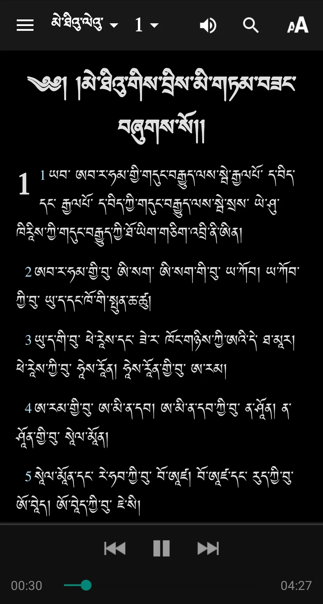 Dzangkha Bible | Indus Appstore | Screenshot