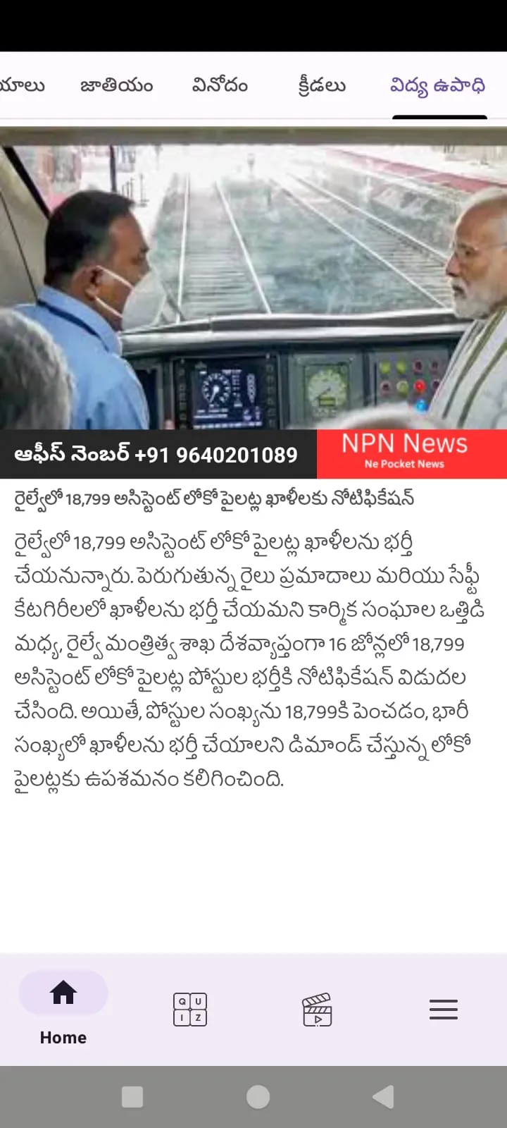 NPN Short News -Telugu | Indus Appstore | Screenshot