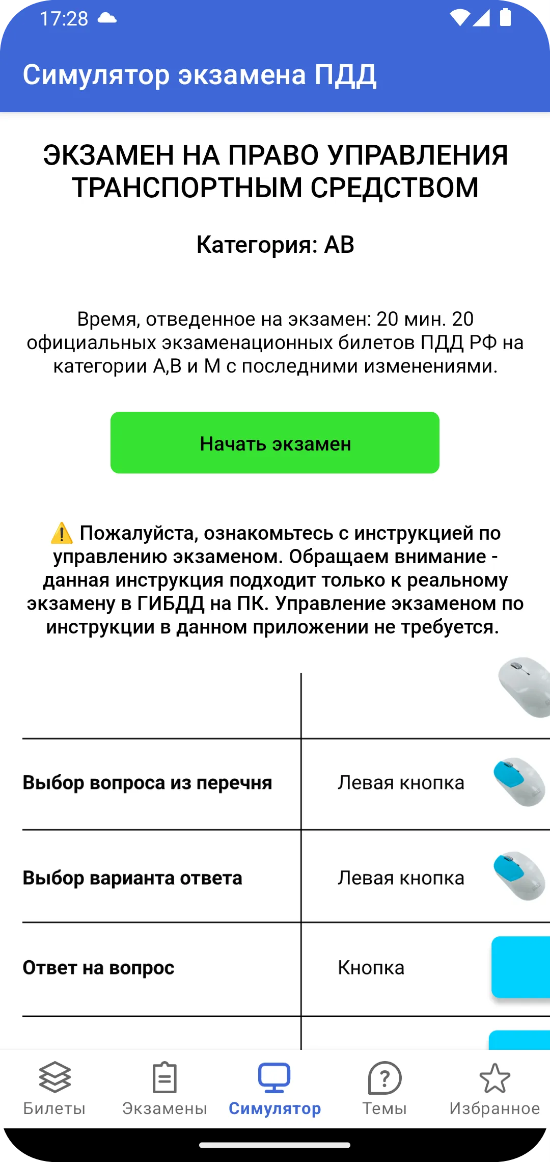 МегаПДД | Indus Appstore | Screenshot