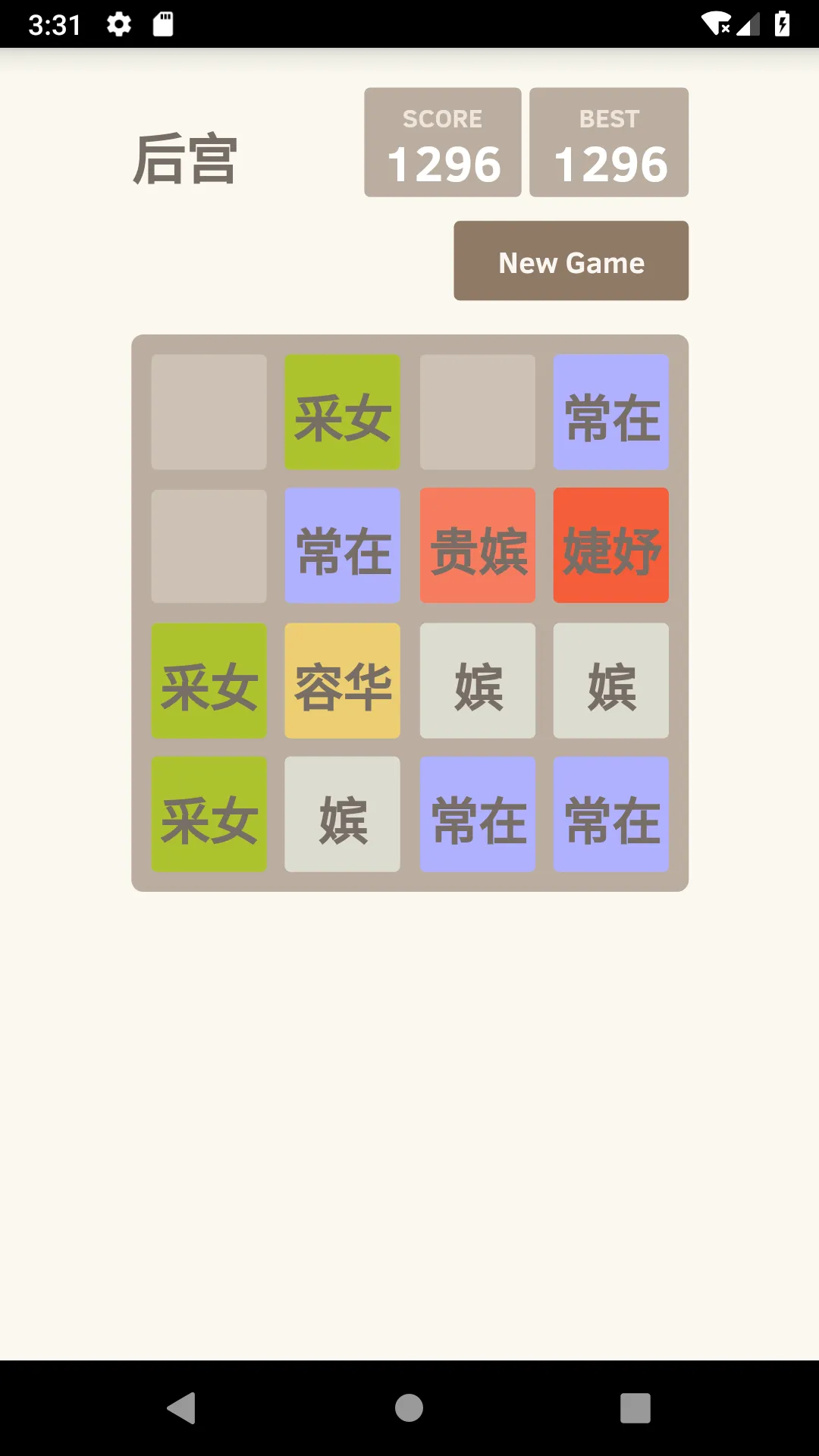 后宫晋封2048 | Indus Appstore | Screenshot