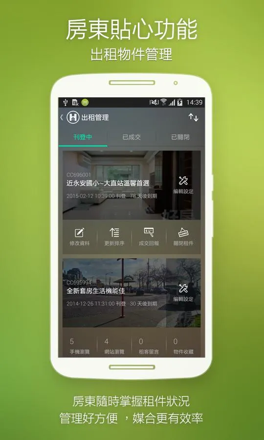 好房網快租 | Indus Appstore | Screenshot