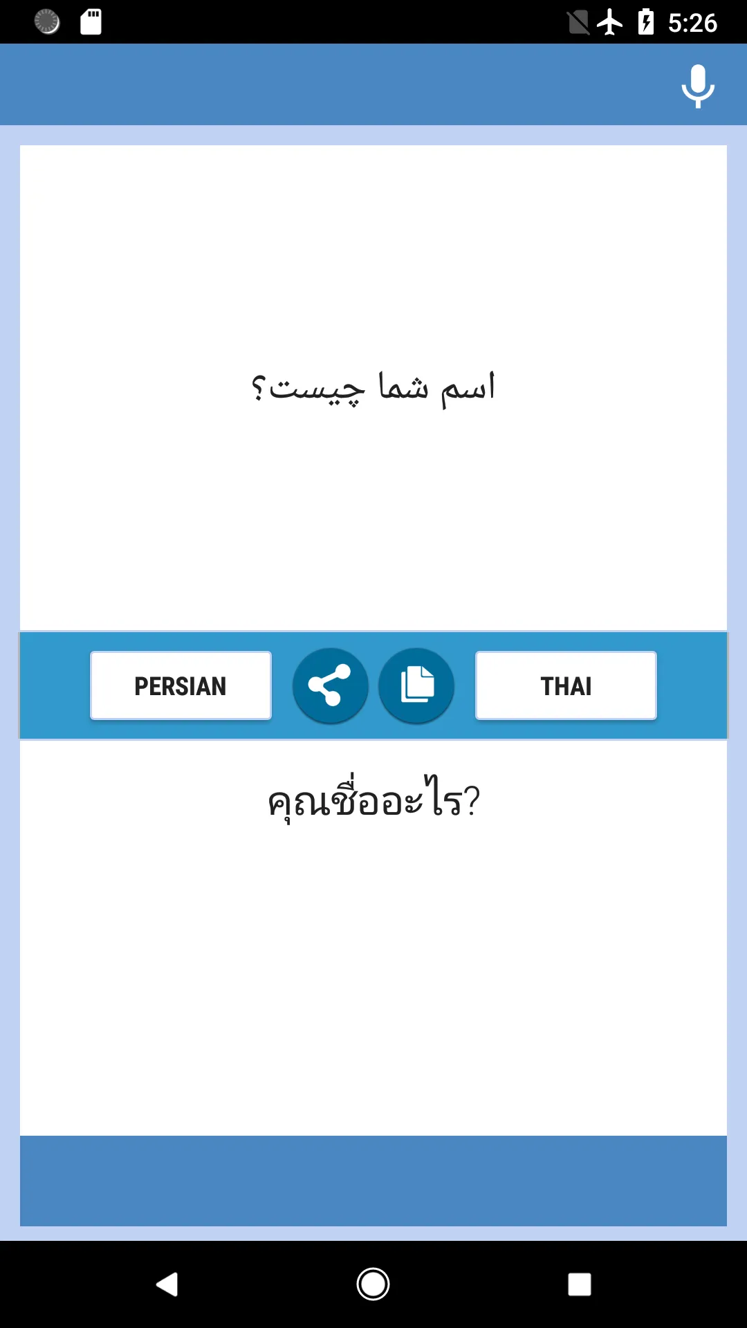 Persian-Thai Translator | Indus Appstore | Screenshot