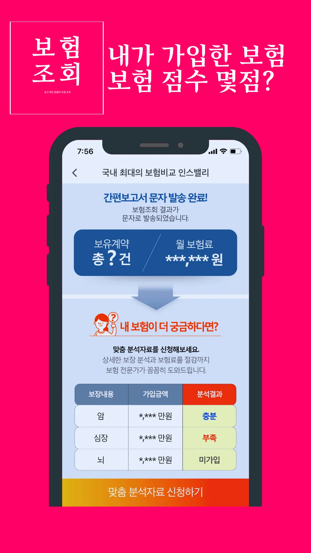 내보험조회 - 내보험찾기 내보험다보여 보장분석 | Indus Appstore | Screenshot