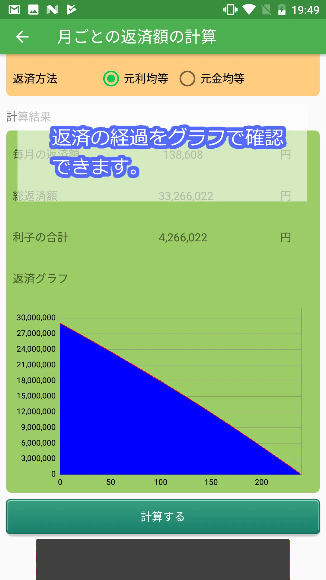 住宅ローン計算アプリ | Indus Appstore | Screenshot