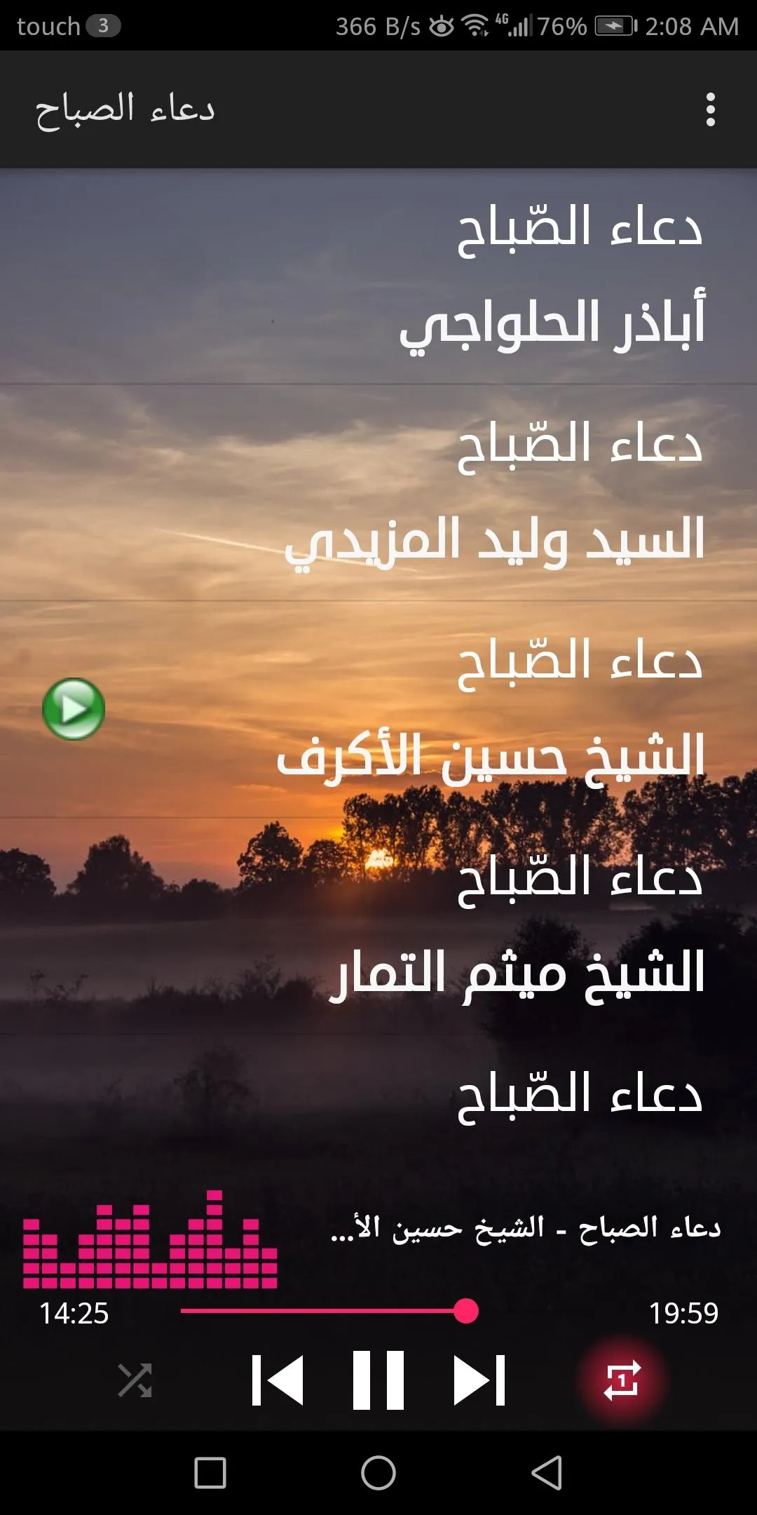 دعاء الصباح | بدون نت | Indus Appstore | Screenshot