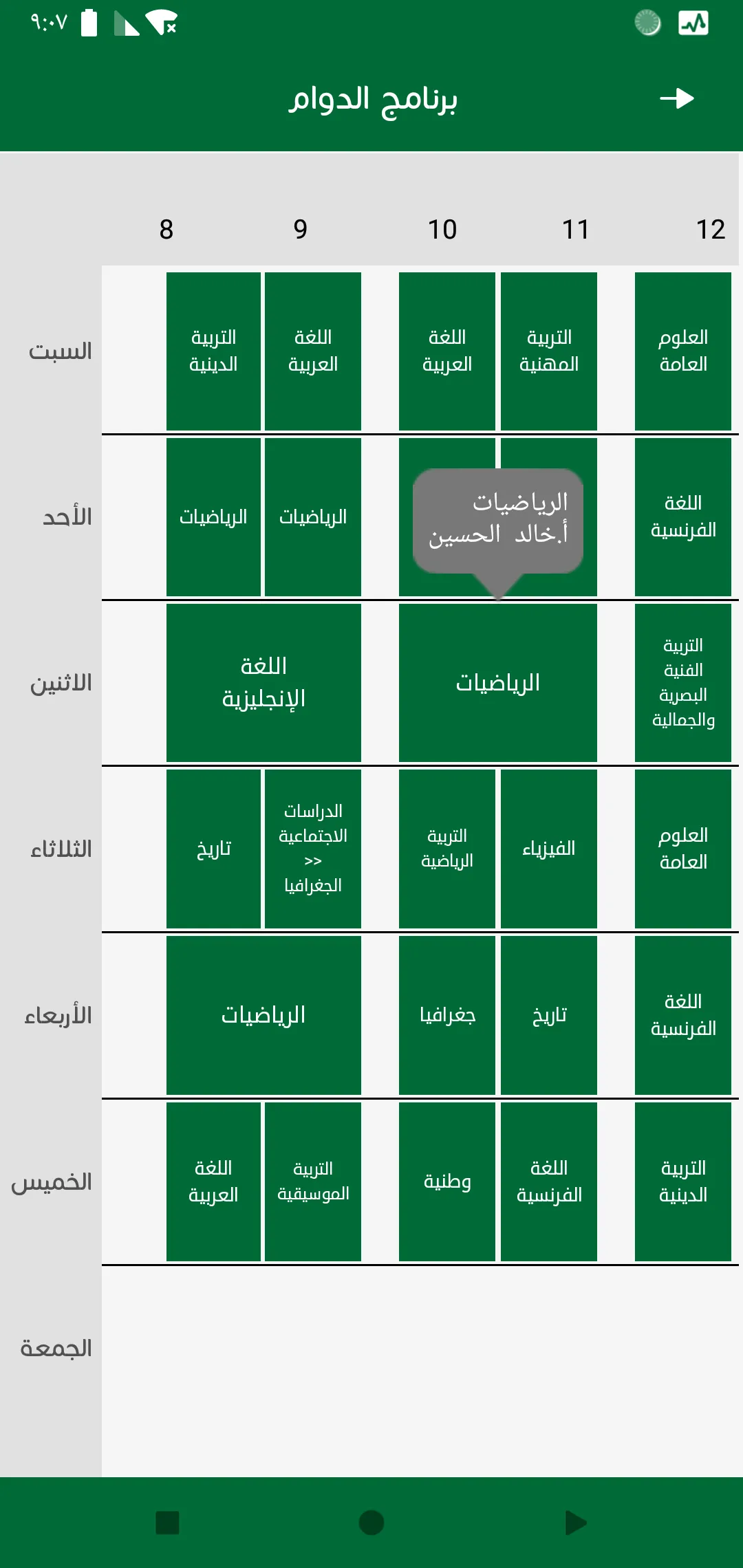 Arabic Generation School | Indus Appstore | Screenshot