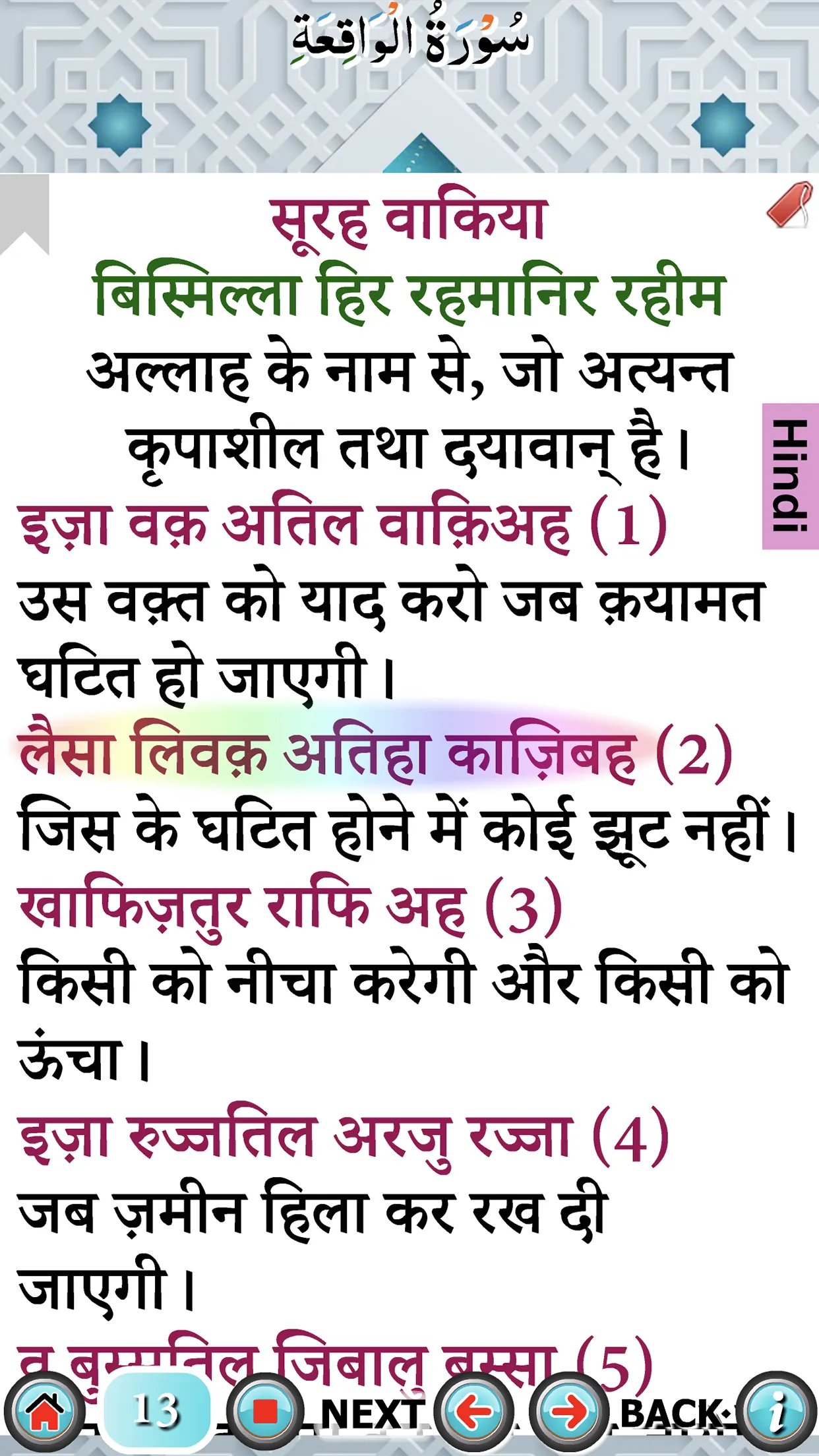 Surah Waqiah with Audio | Indus Appstore | Screenshot