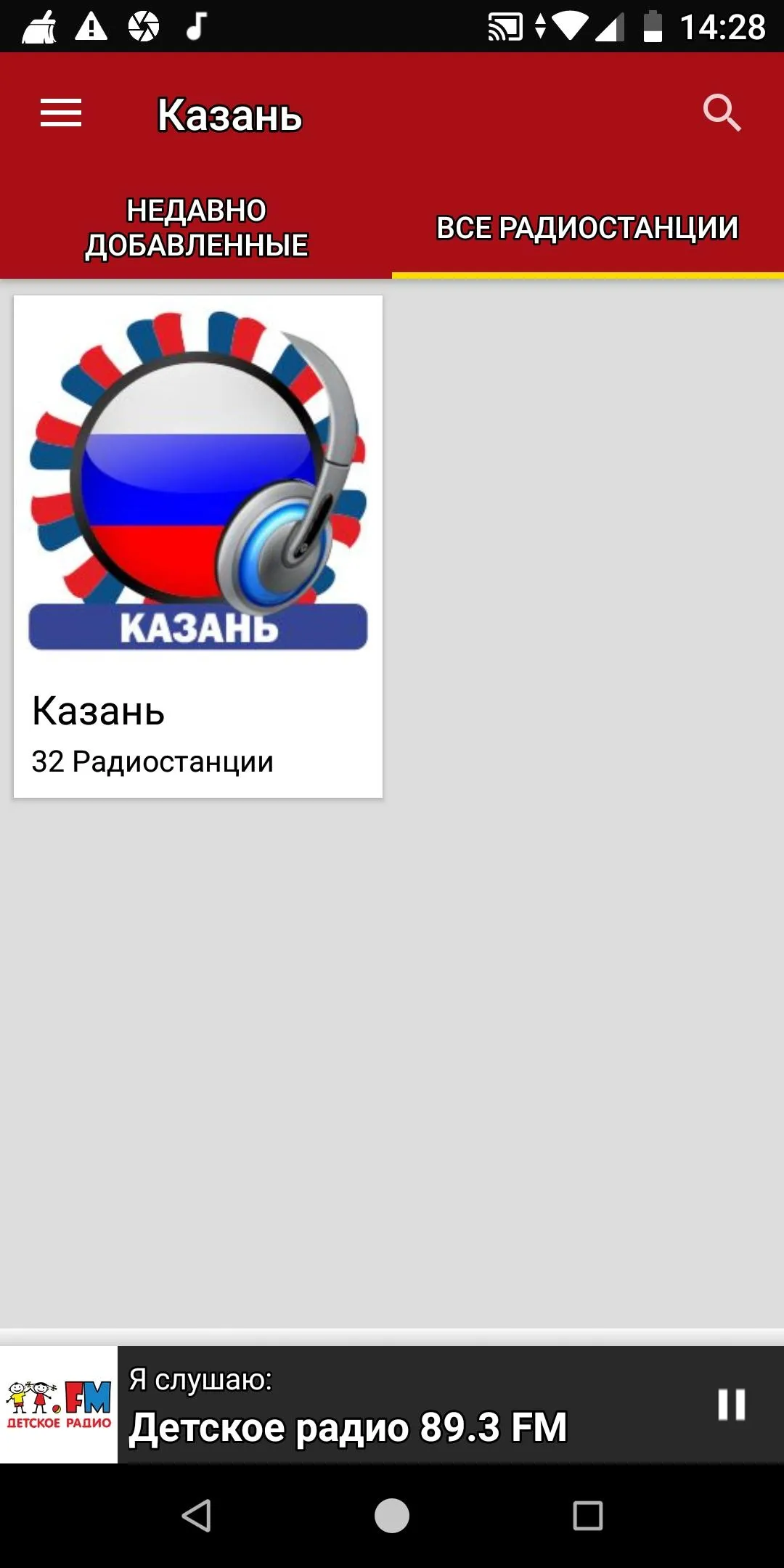 Казан Радиостанции | Indus Appstore | Screenshot