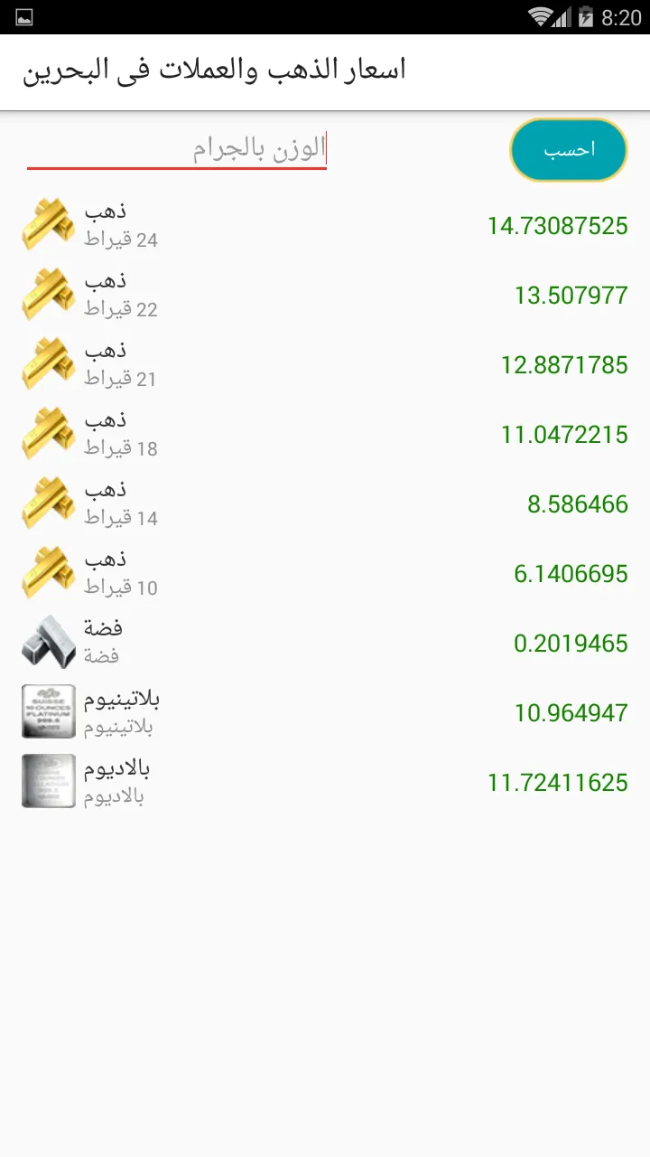 اسعار الذهب والعملات فى البحري | Indus Appstore | Screenshot