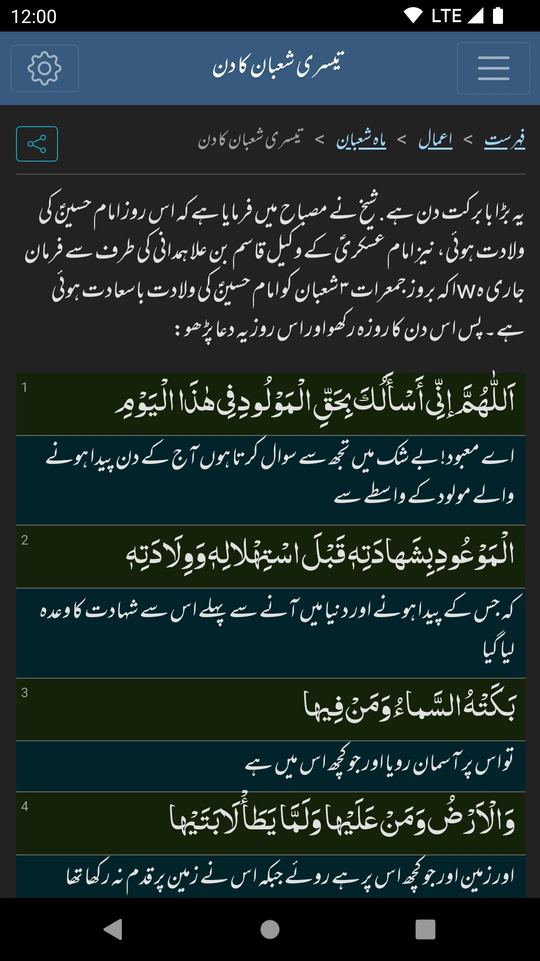 Mafatih ul Jinan اردو کامل | Indus Appstore | Screenshot