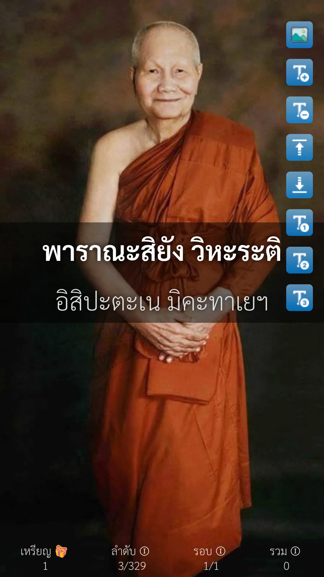 ธัมจักกัปวัตนสูตร หลวงพ่อจรัญ | Indus Appstore | Screenshot