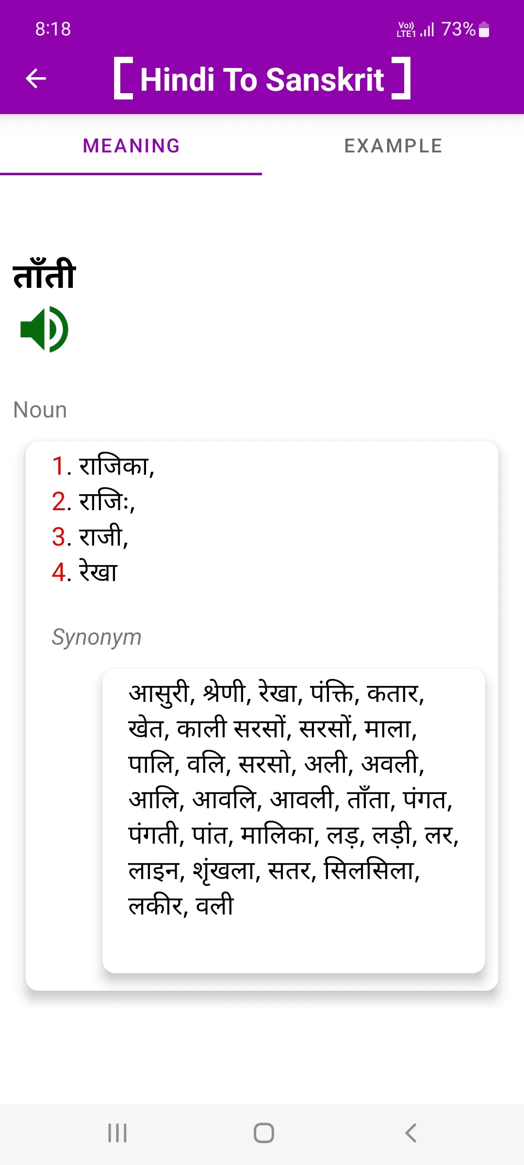 Hindi To Sanskrit Dictionary | Indus Appstore | Screenshot