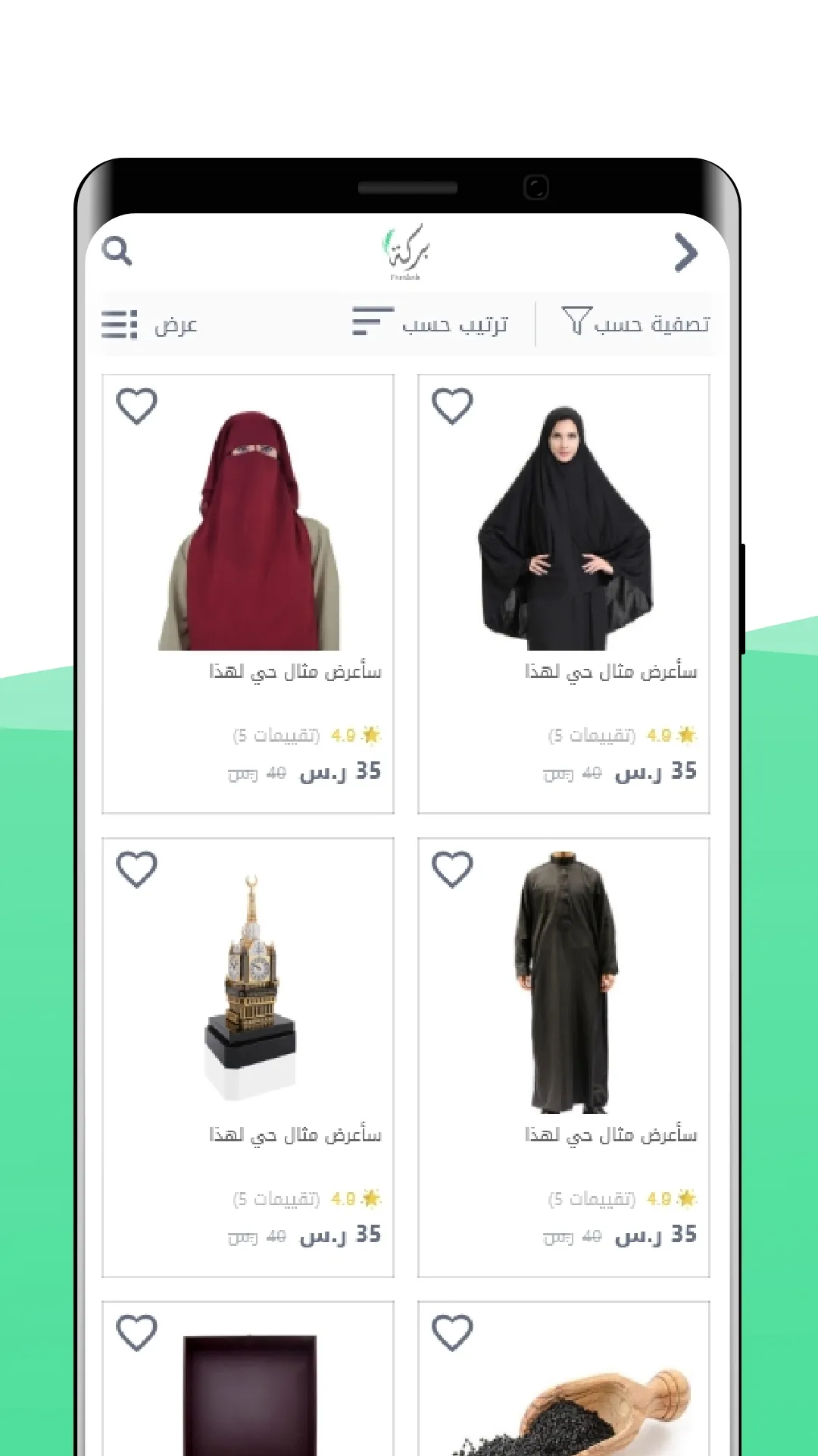 بركة | Indus Appstore | Screenshot