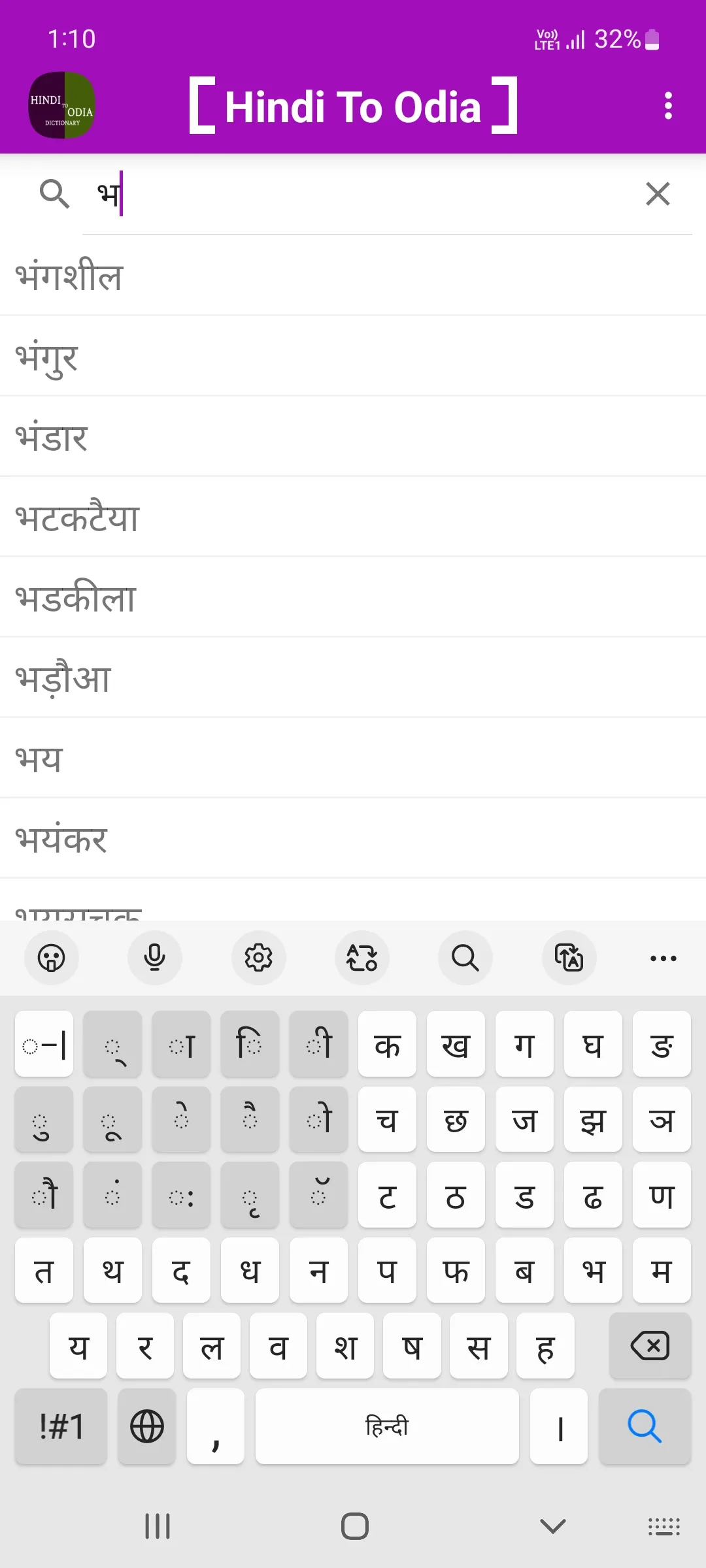 Hindi To Odia Dictionary | Indus Appstore | Screenshot