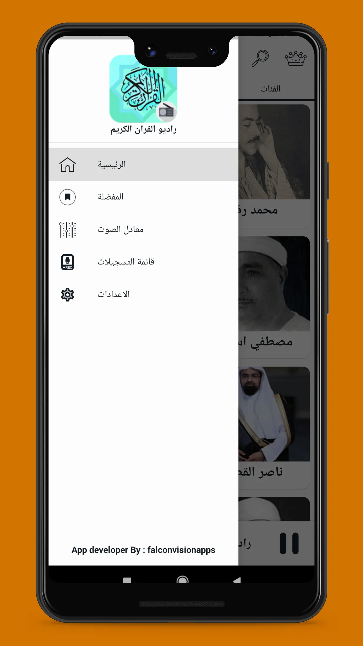 اذاعة القران الكريم من القاهرة | Indus Appstore | Screenshot