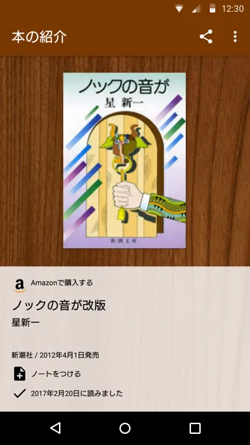 Bookstand - 読書管理・書籍管理 | Indus Appstore | Screenshot